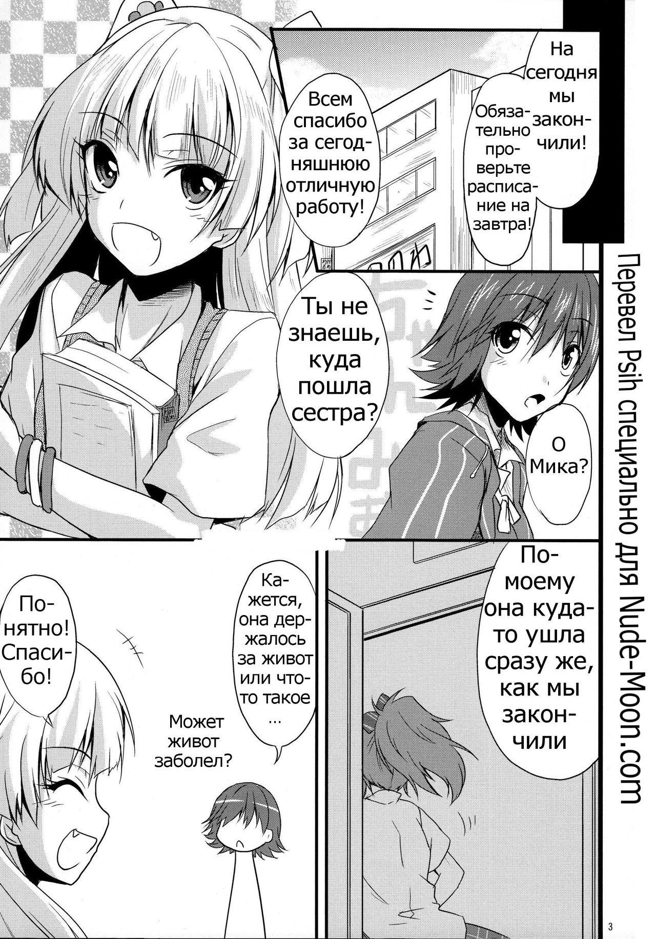 Haeteru Onee-chan wa P-kun o Omou to Pyuppyu Shichauno page 2 full