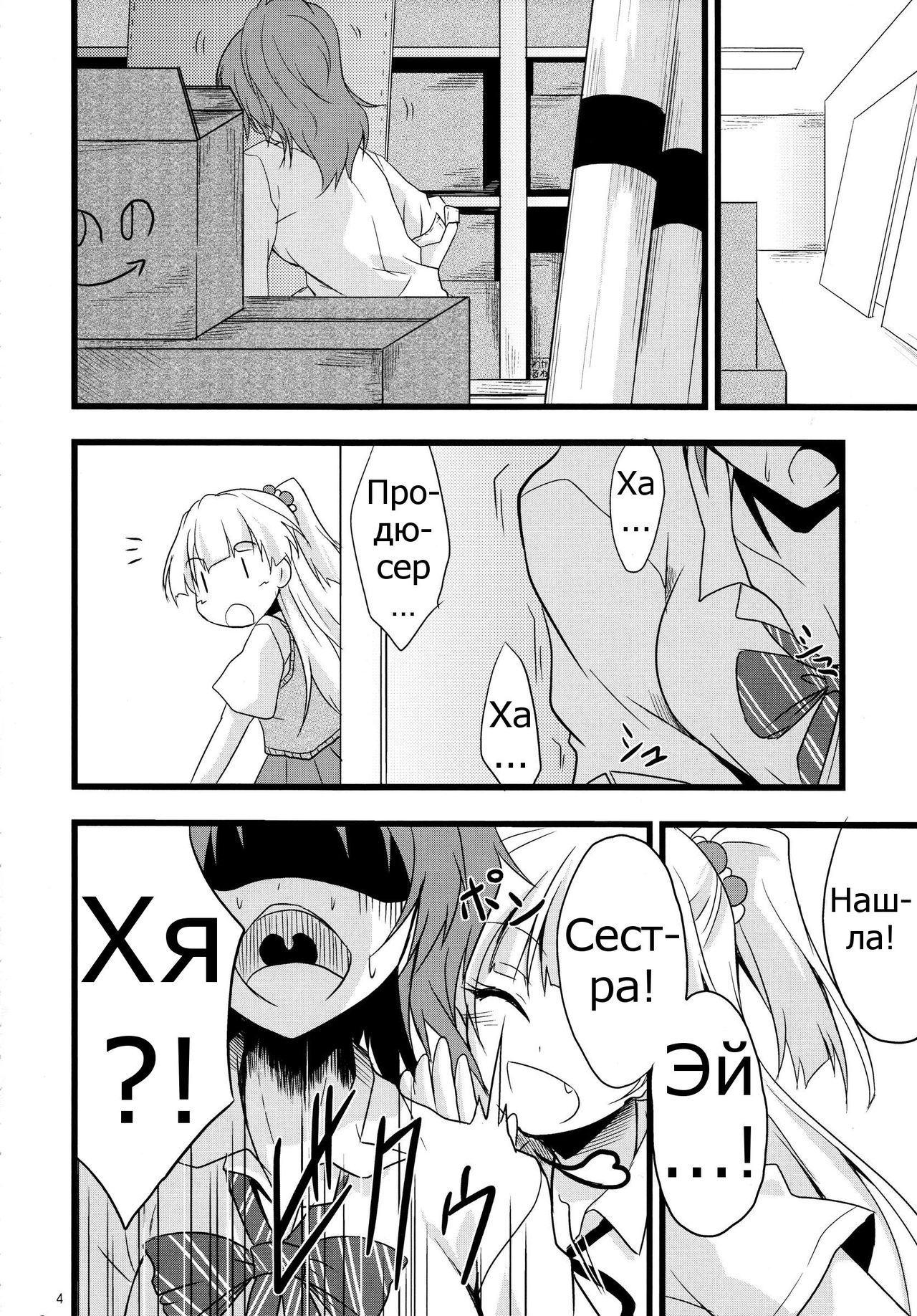 Haeteru Onee-chan wa P-kun o Omou to Pyuppyu Shichauno page 3 full