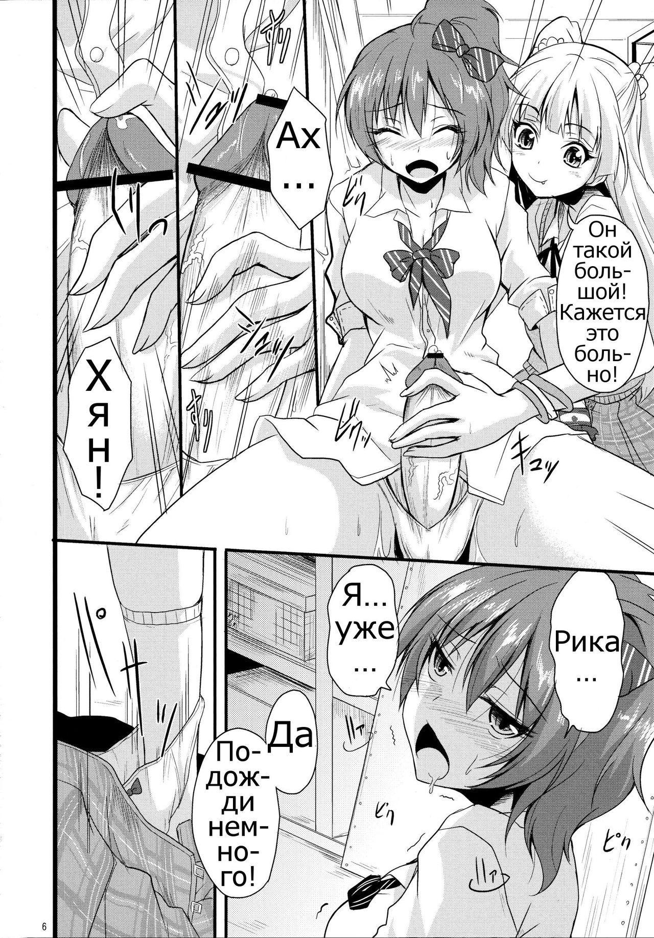 Haeteru Onee-chan wa P-kun o Omou to Pyuppyu Shichauno page 5 full