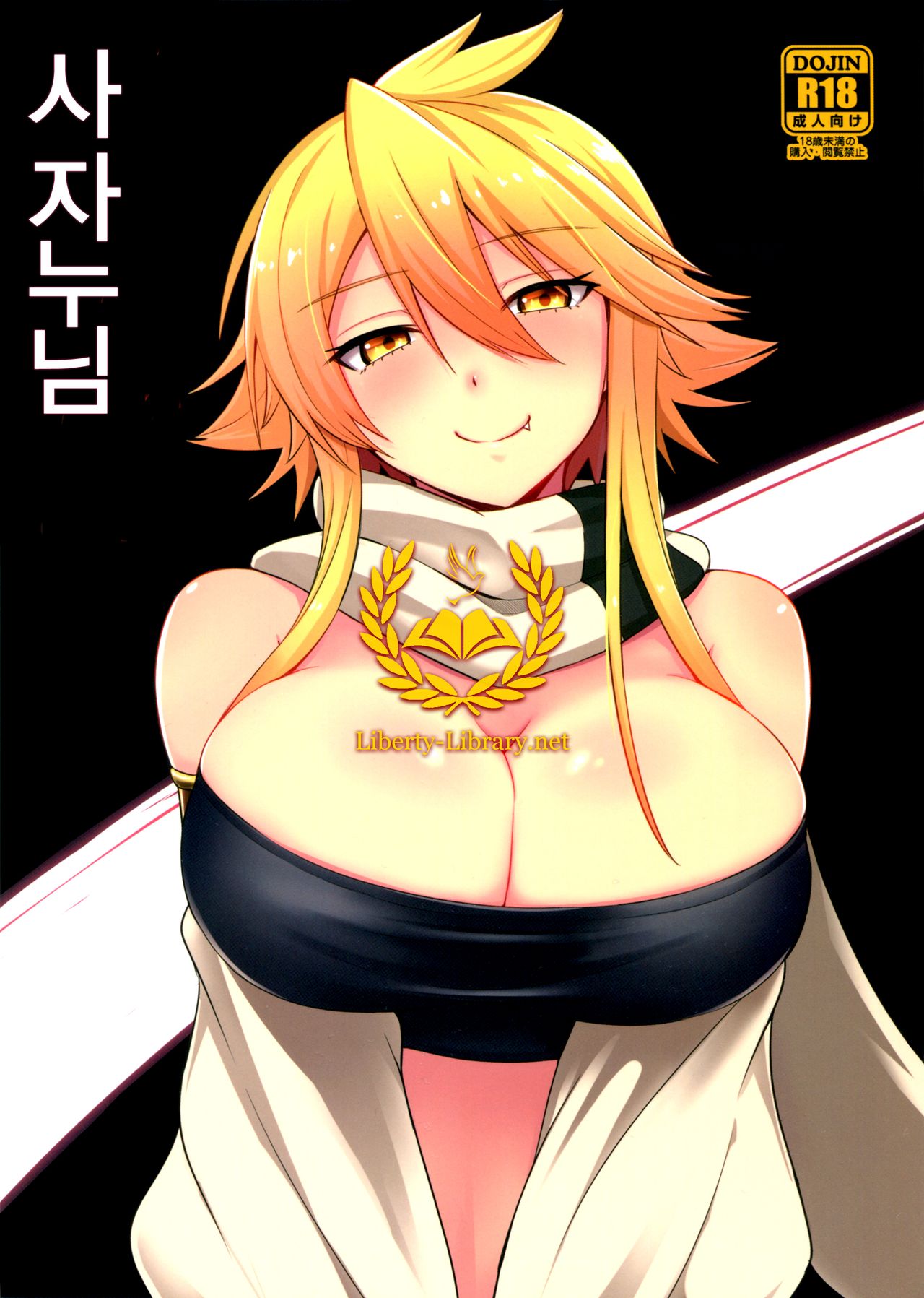 Shishi Ane | 사자누님 page 1 full
