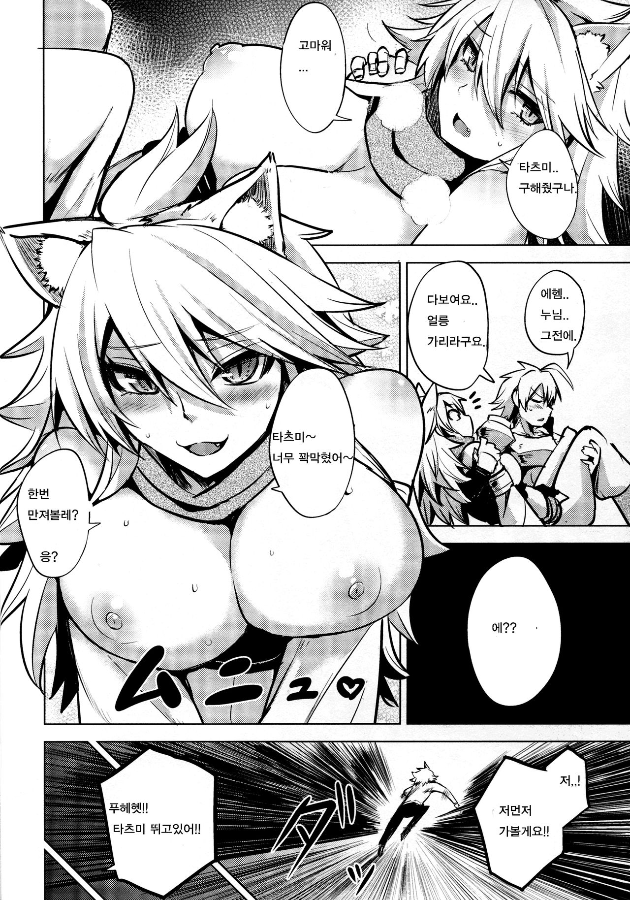 Shishi Ane | 사자누님 page 5 full