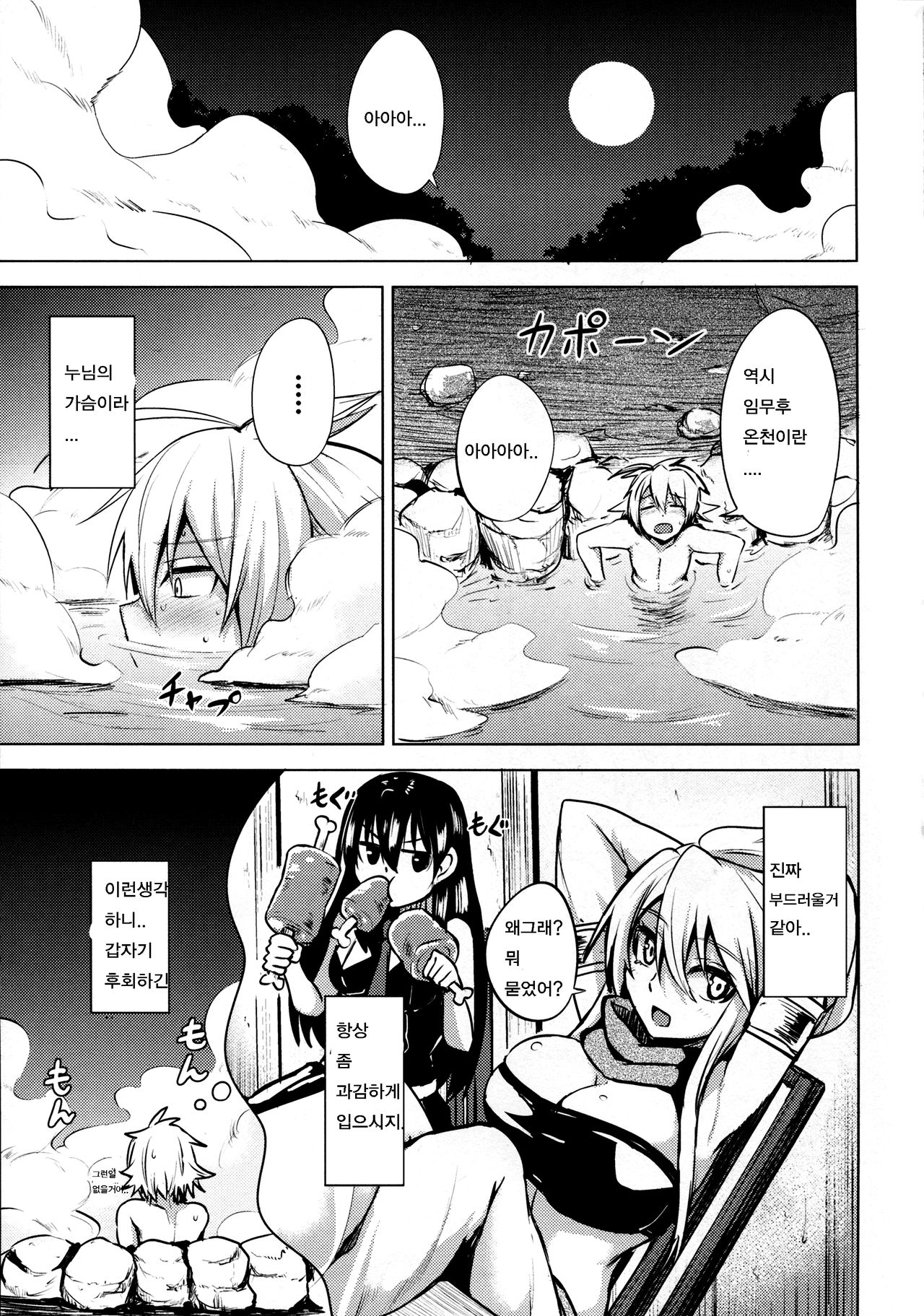 Shishi Ane | 사자누님 page 6 full