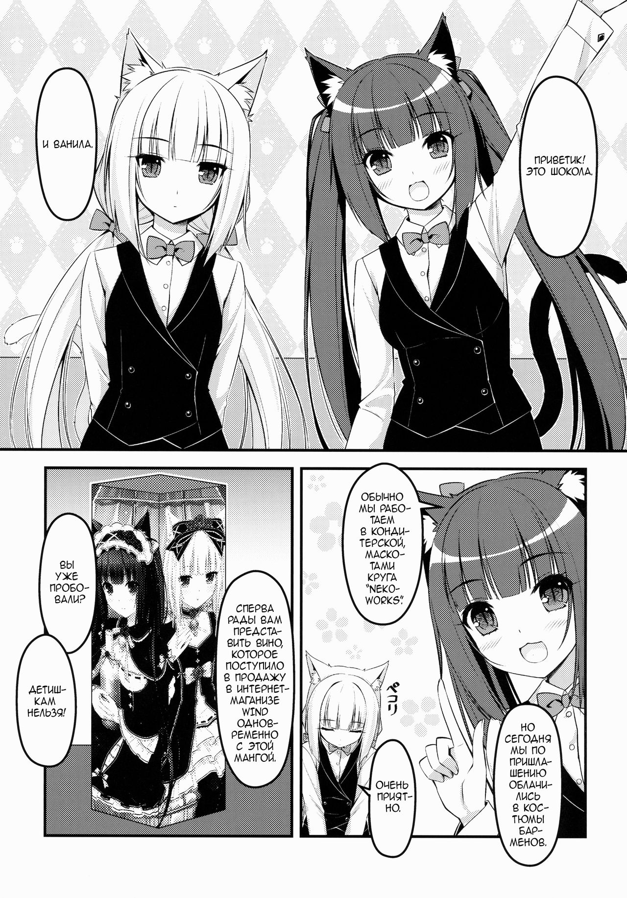 Wind No cocktail Kouza 2 ~Valentine Ver~ page 4 full