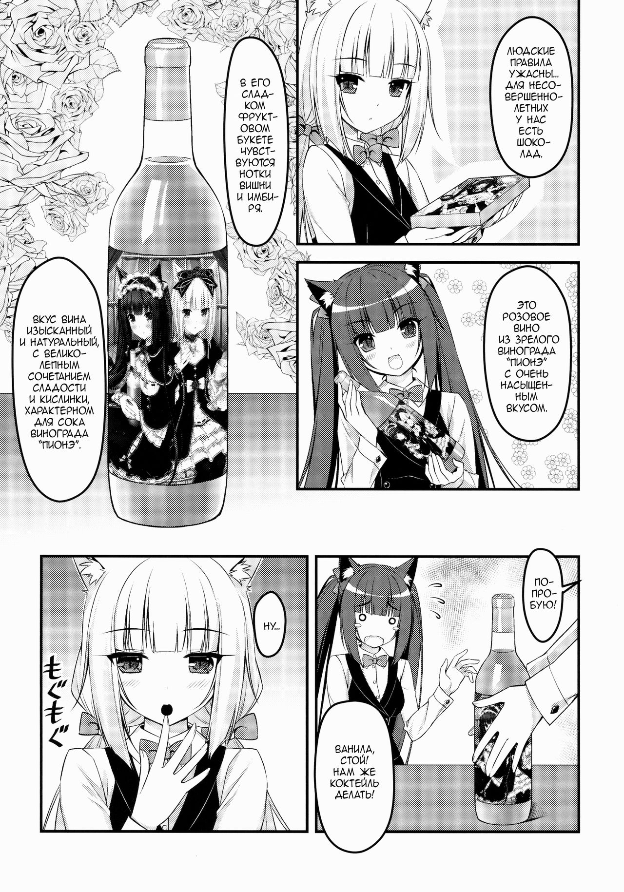 Wind No cocktail Kouza 2 ~Valentine Ver~ page 5 full