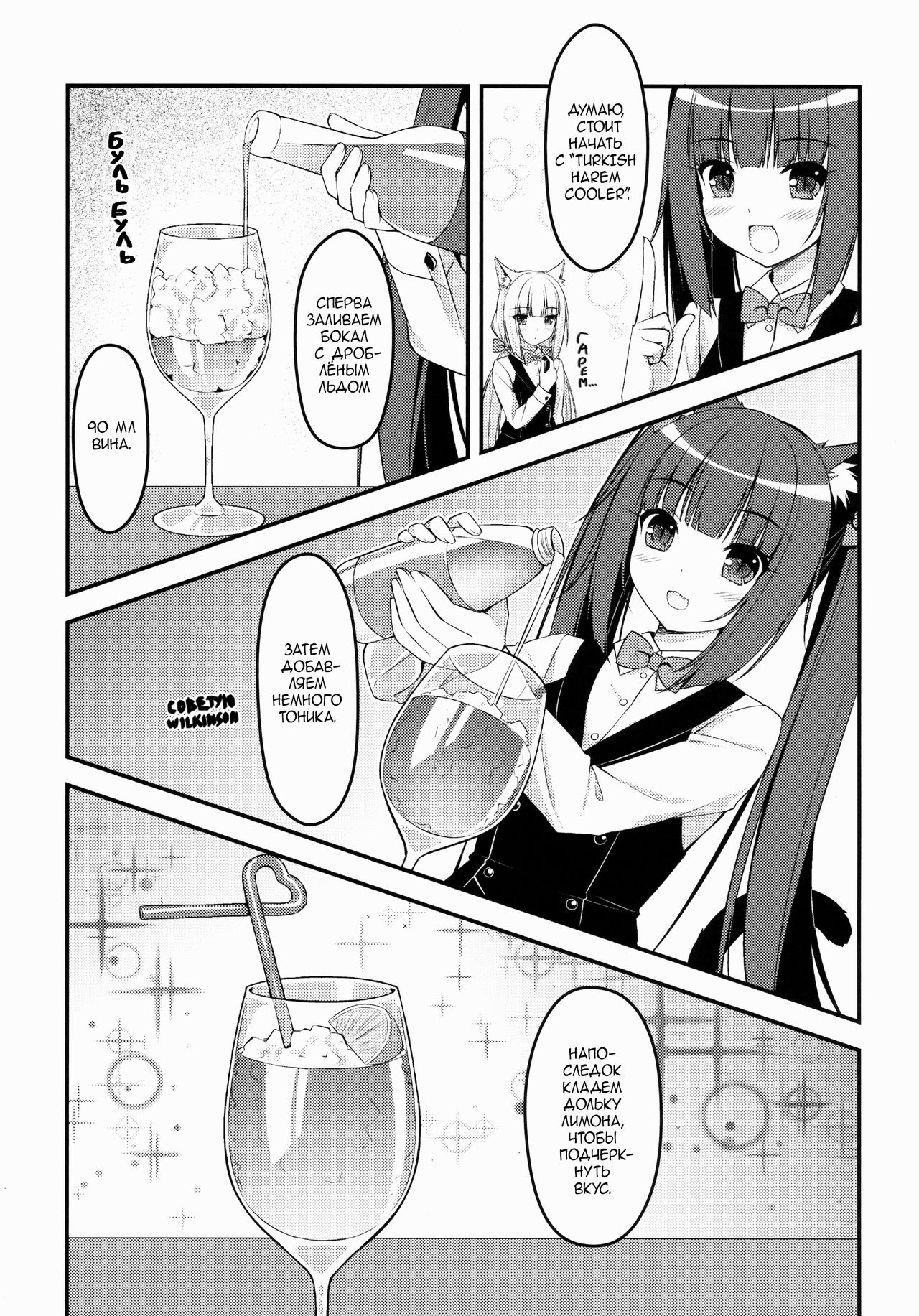 Wind No cocktail Kouza 2 ~Valentine Ver~ page 6 full