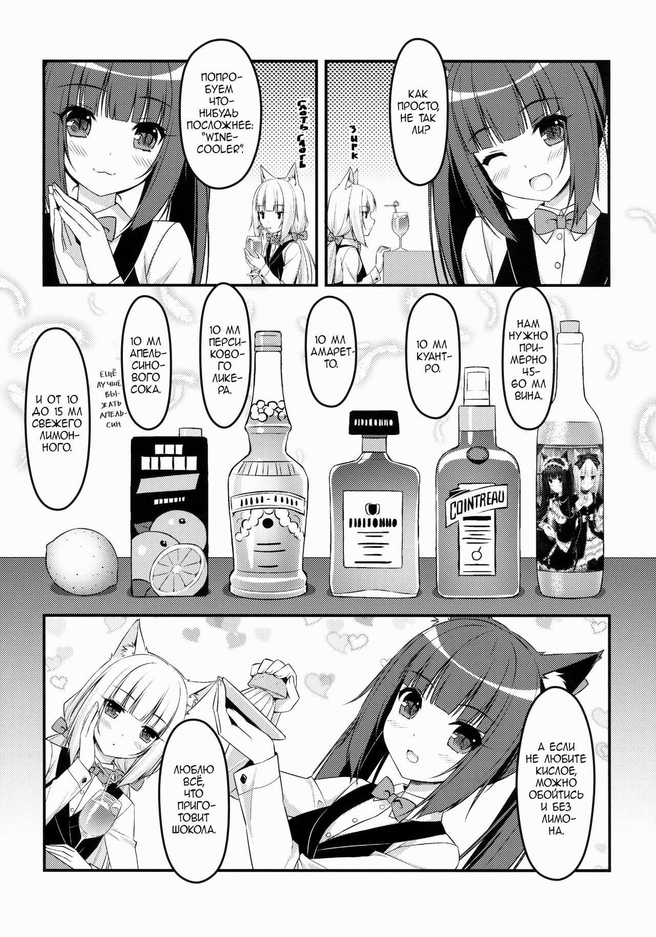 Wind No cocktail Kouza 2 ~Valentine Ver~ page 7 full