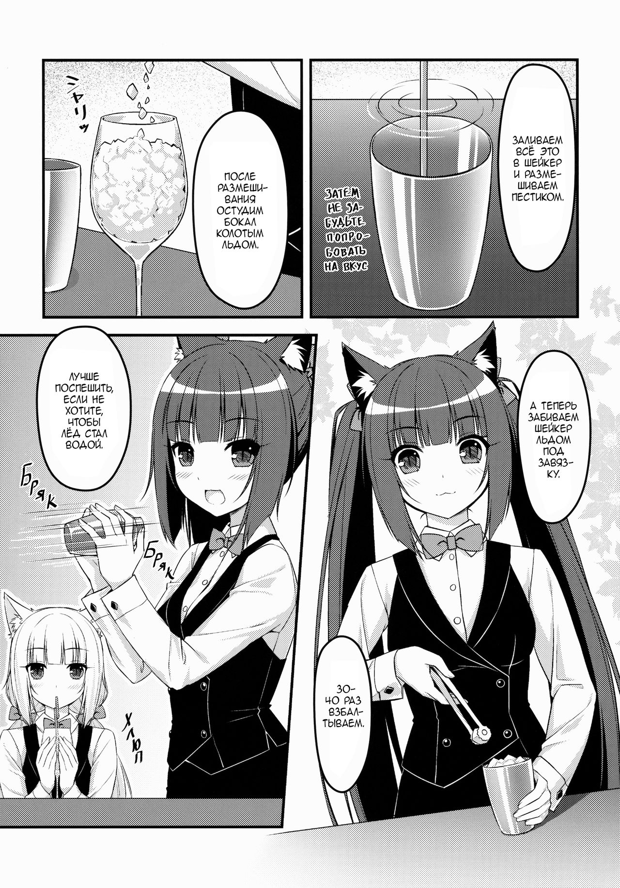Wind No cocktail Kouza 2 ~Valentine Ver~ page 8 full
