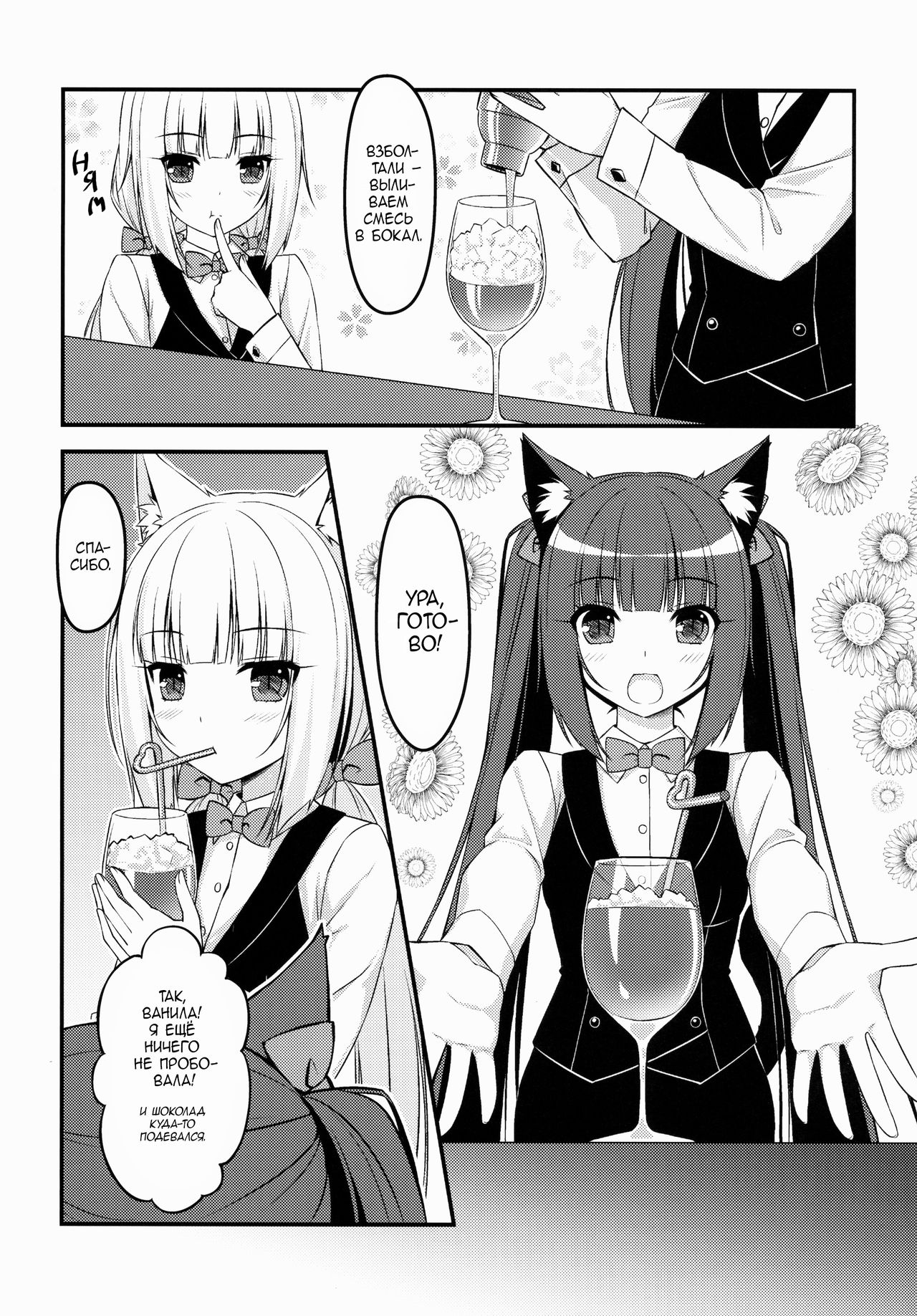 Wind No cocktail Kouza 2 ~Valentine Ver~ page 9 full