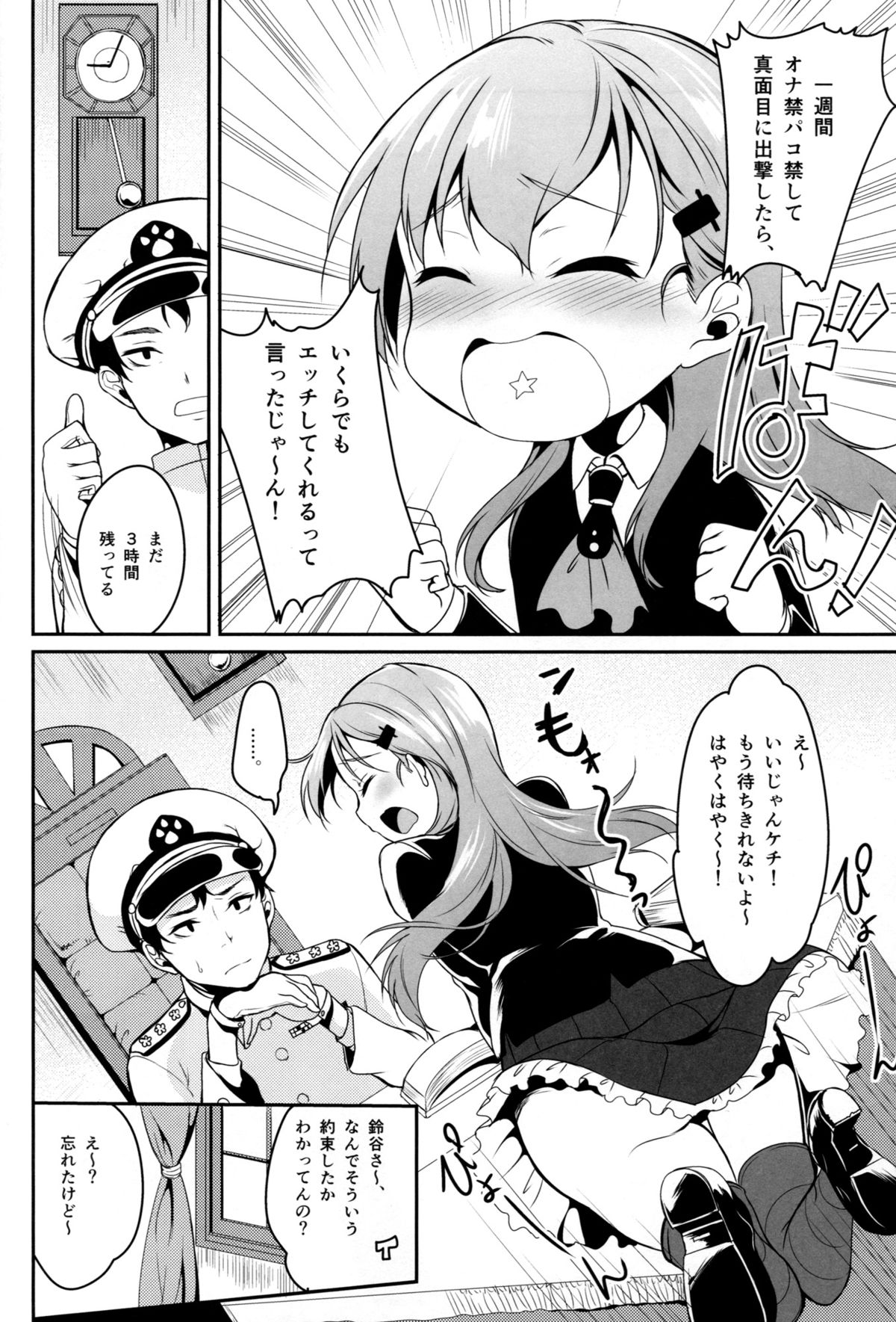 Suzuya wa Sore o Gaman Dekinai page 5 full
