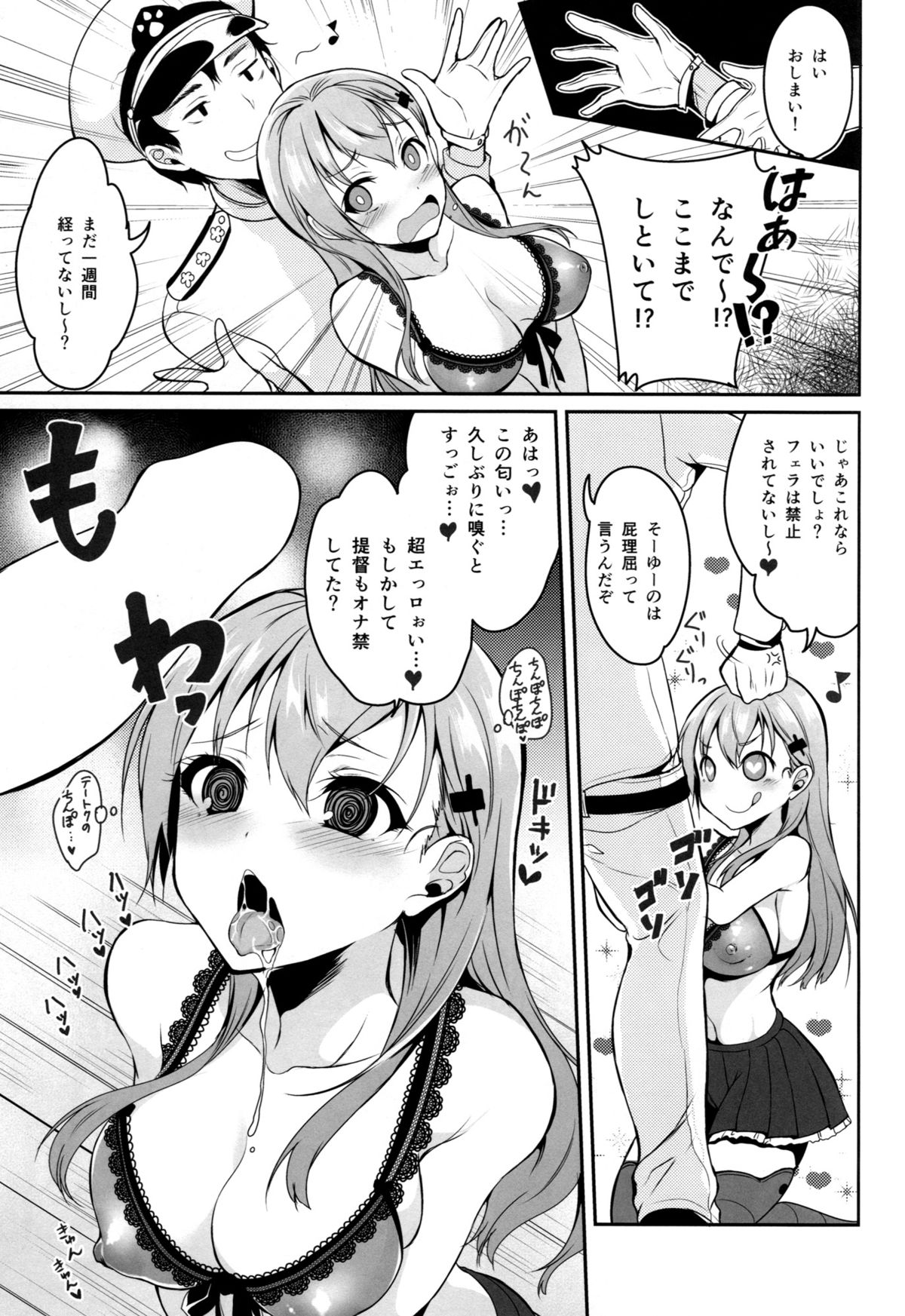 Suzuya wa Sore o Gaman Dekinai page 8 full