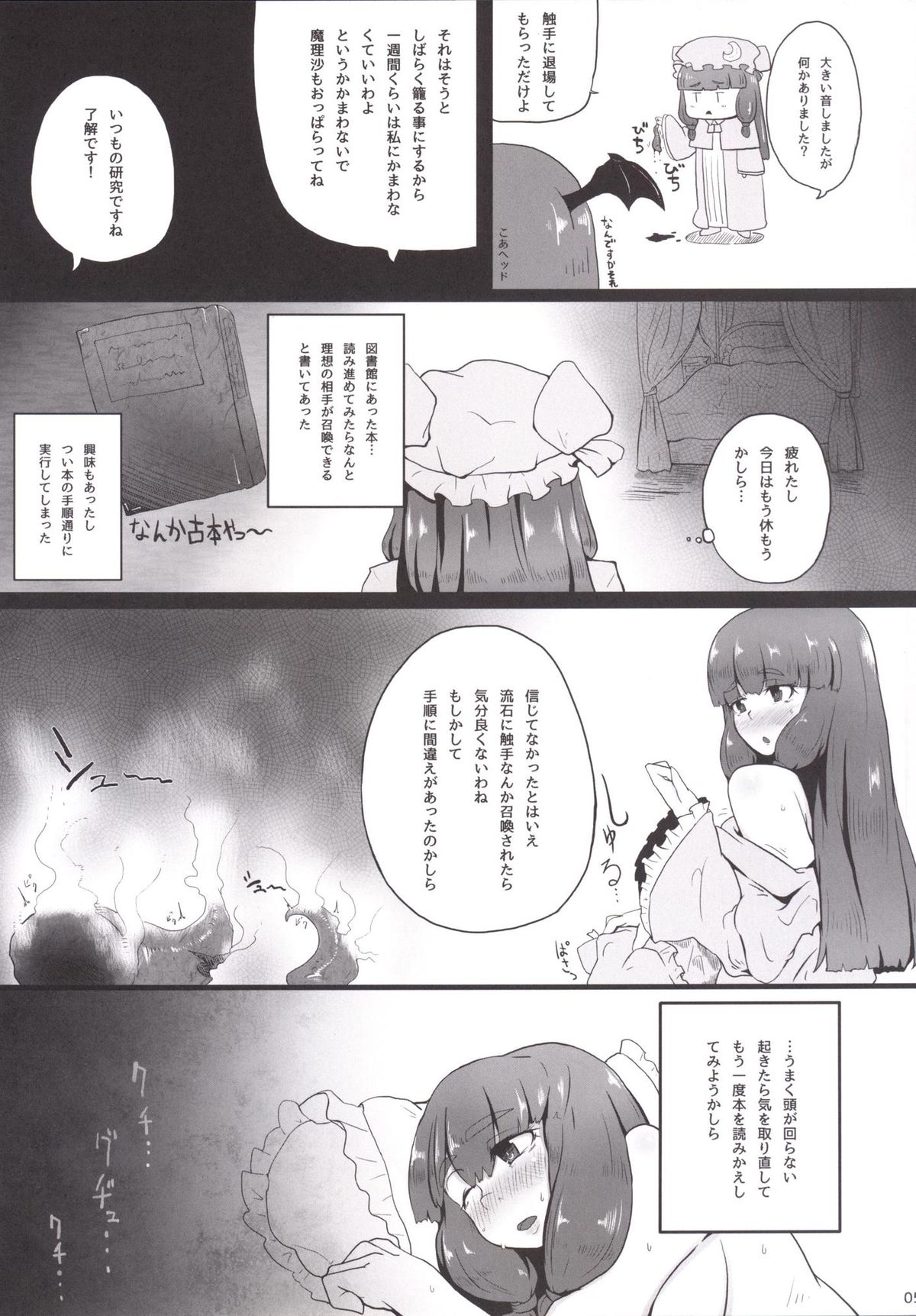 Shokushu-teki Tokuiten page 4 full