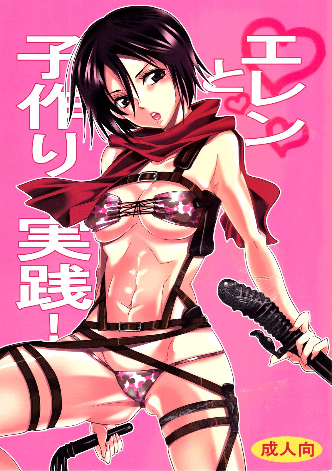 Eren to Kozukuri Jissen! page 1 full