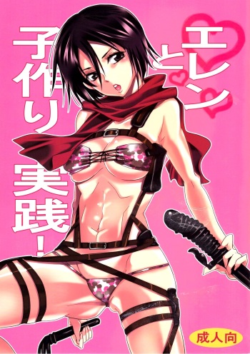 Eren to Kozukuri Jissen! cover
