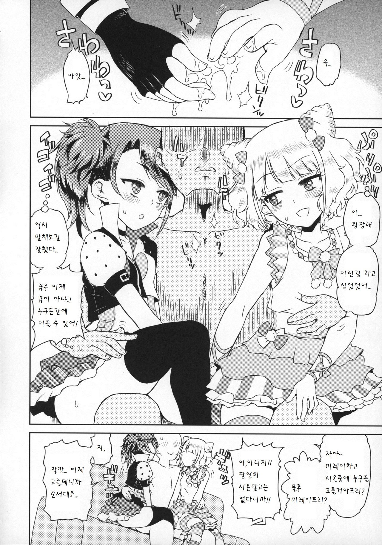 Docchi mo Yome ni Hoshii page 5 full