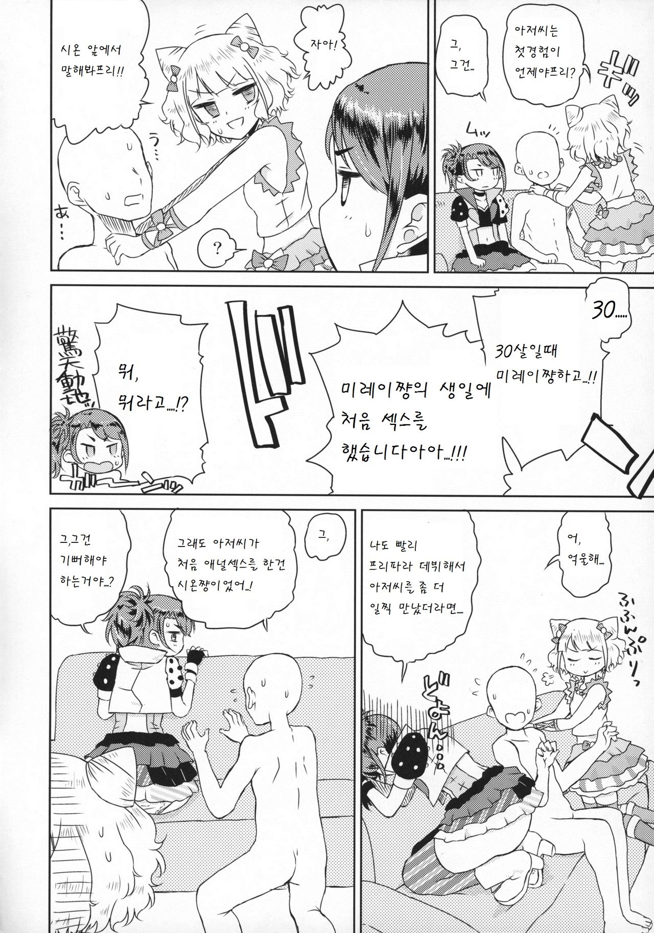 Docchi mo Yome ni Hoshii page 7 full