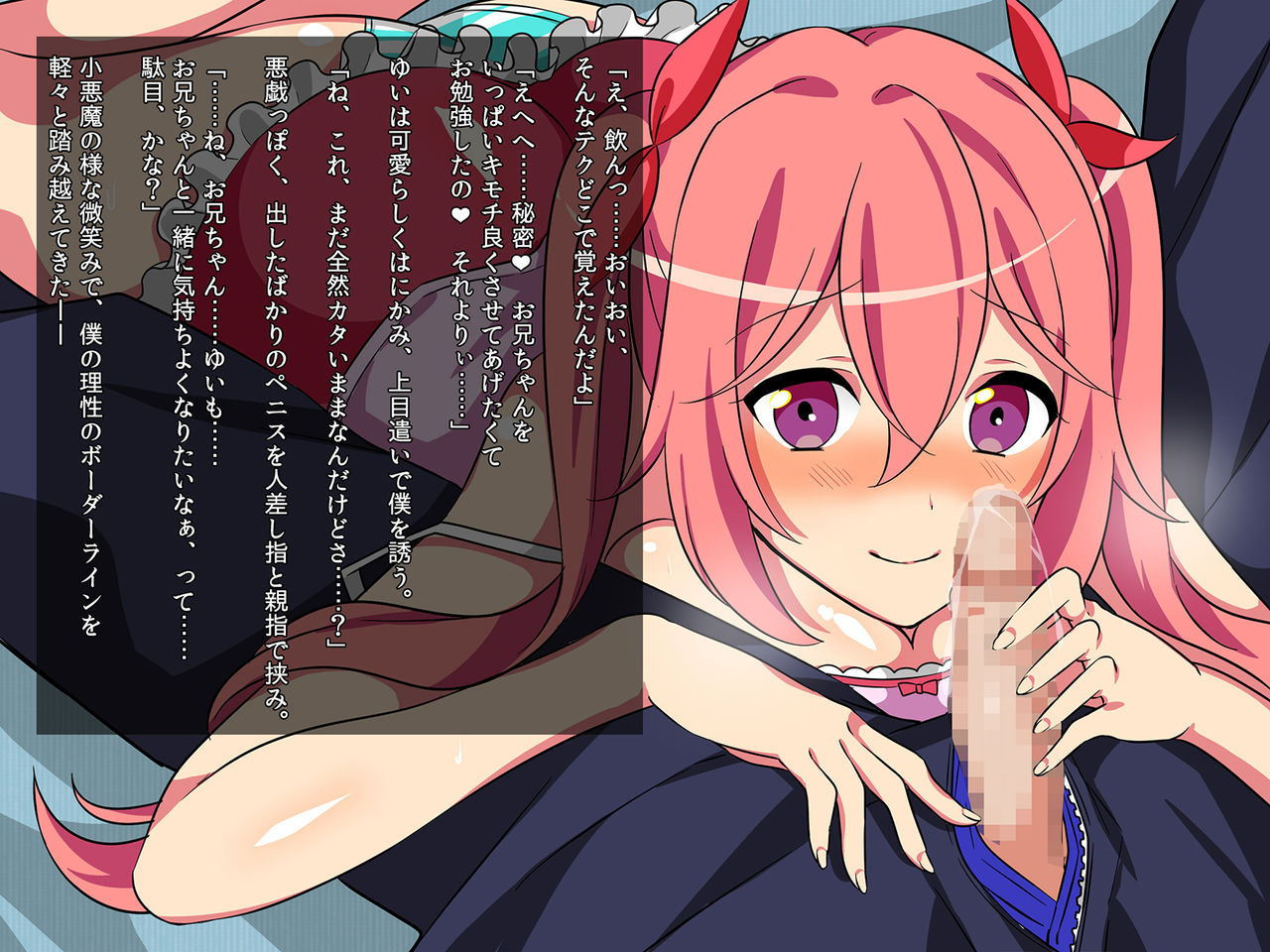 Soushisouai no Imouto ga Kimomentachi ni Netorarete Otosareru Hanashi ~Daiji na Shojo dakede Naku Gum Hazushite no Namasounyuu Nakadashi Made...~ page 8 full
