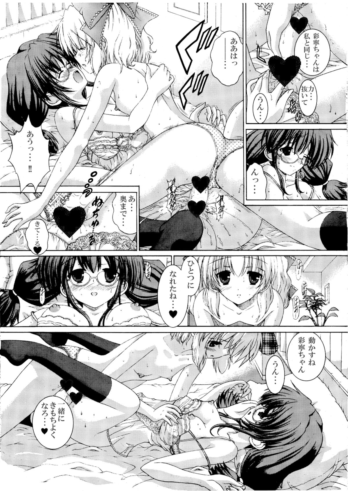 Neba Yuri 3 page 10 full