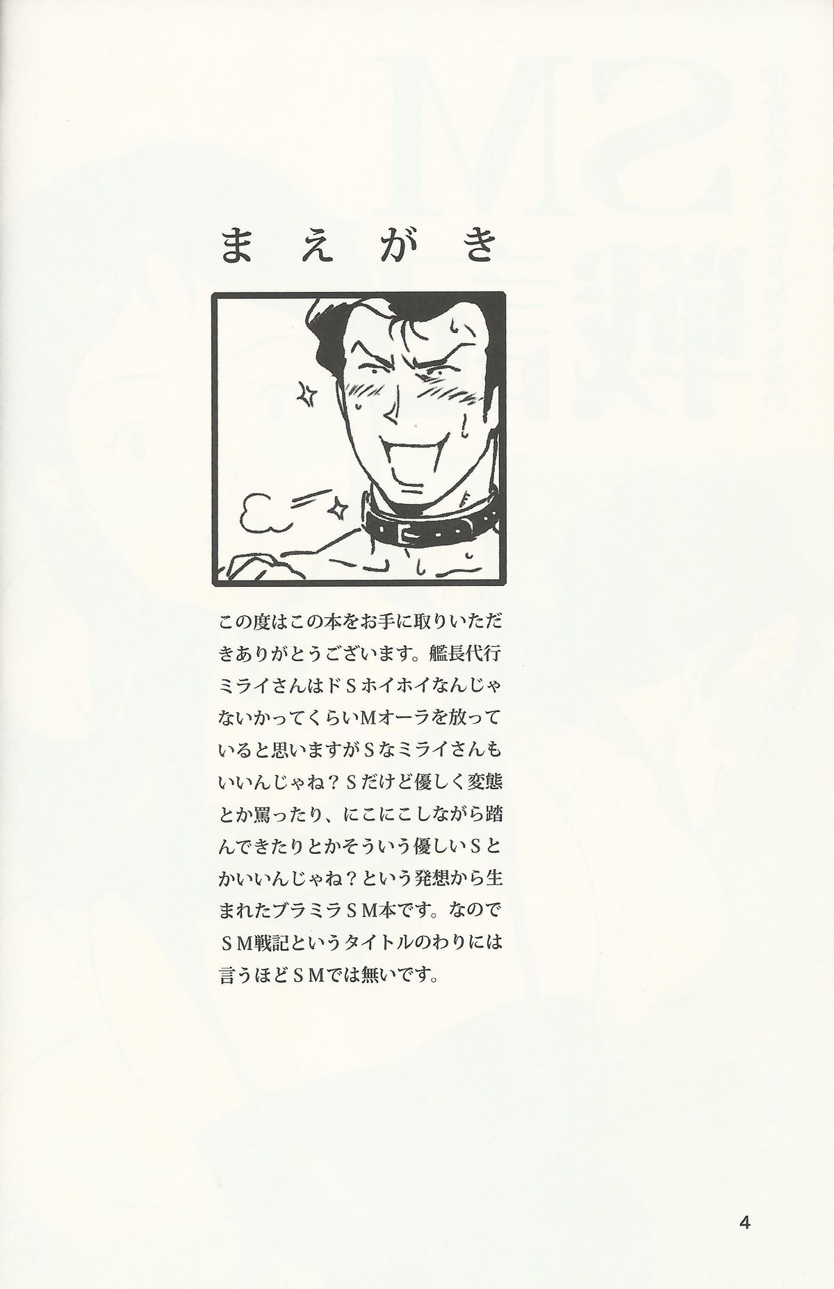SM Senki page 3 full
