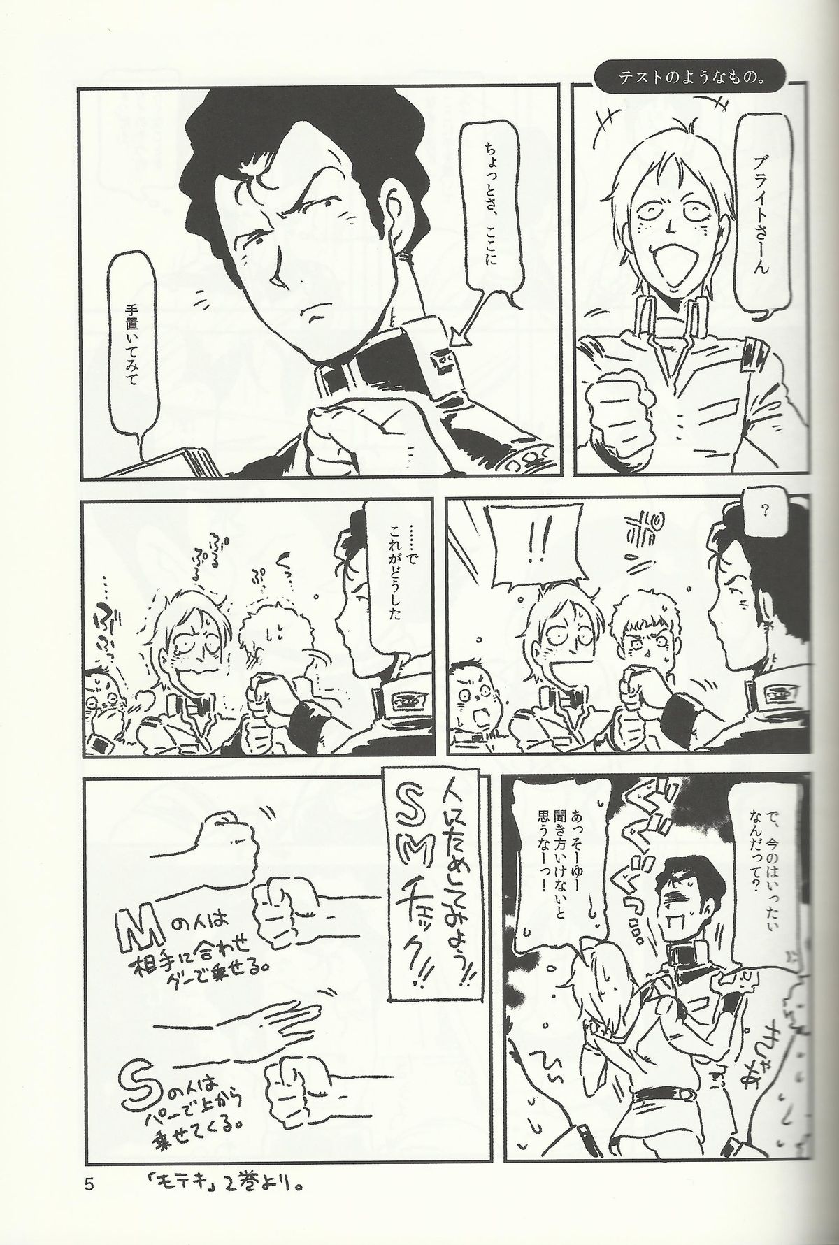 SM Senki page 4 full