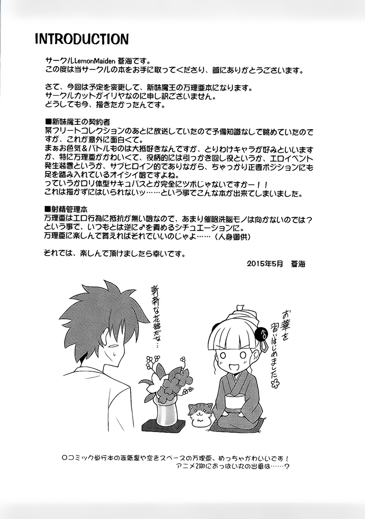 Shinmai Inma no Shasei Kanri page 3 full