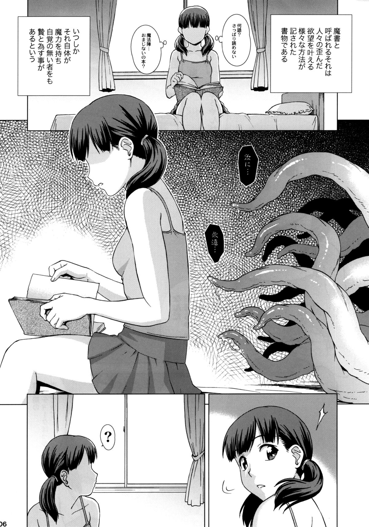 Keraku no Sho page 6 full