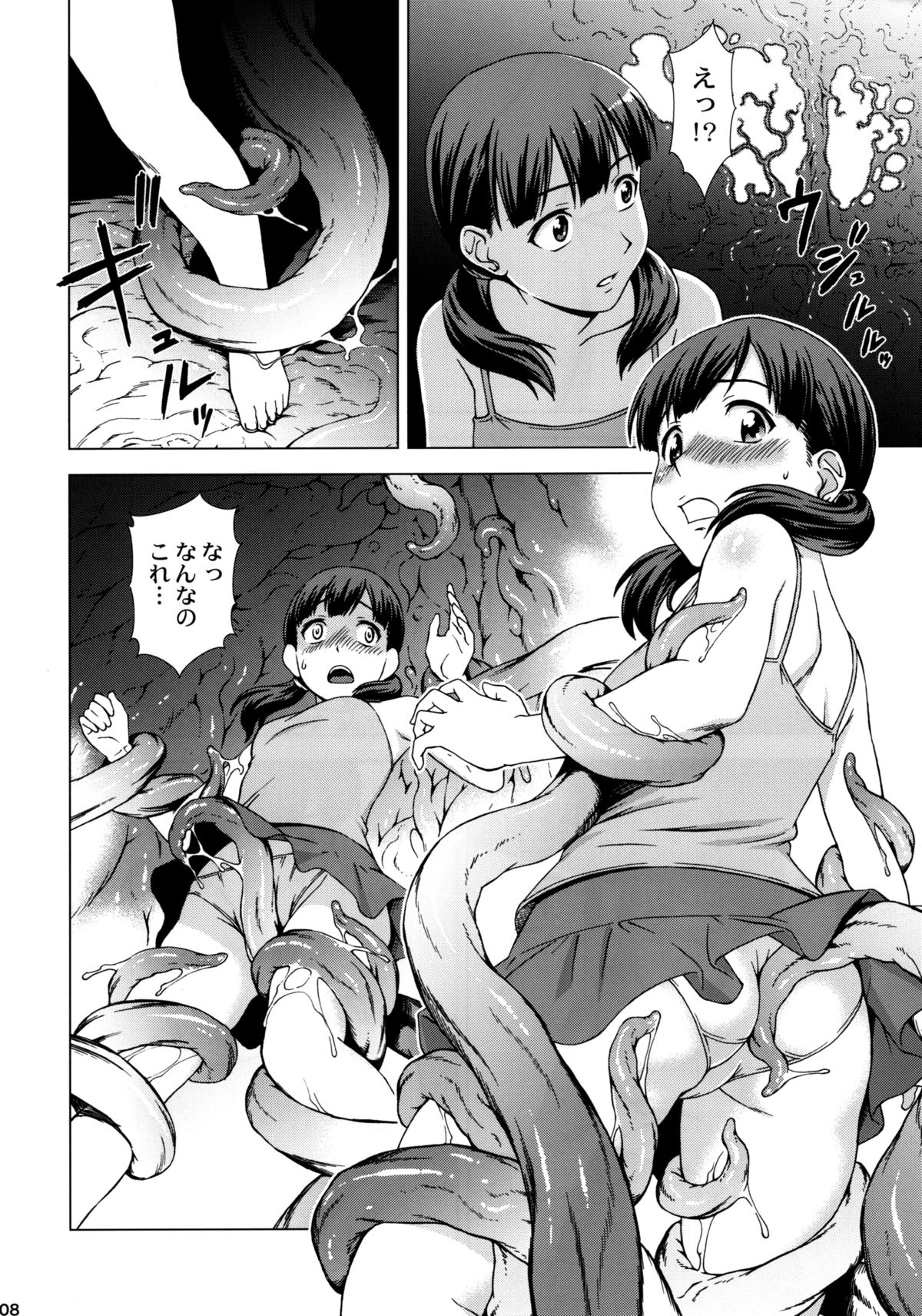 Keraku no Sho page 8 full