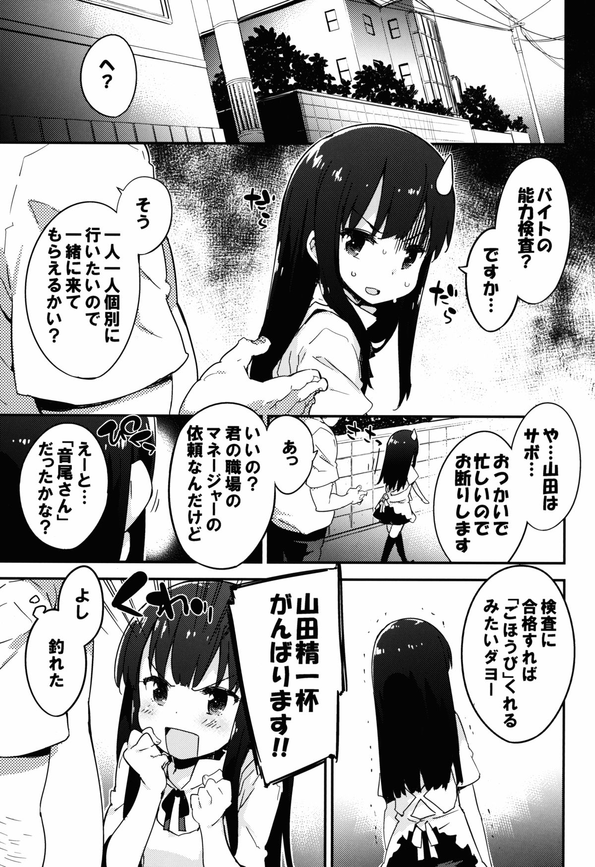 YAMADA.NUKIUTI.KENSA page 3 full