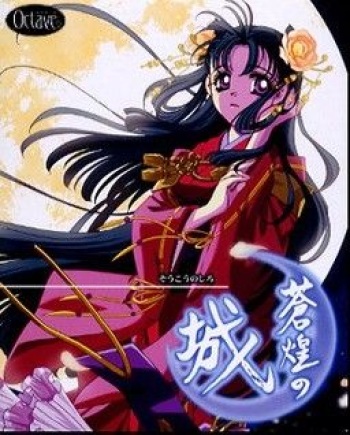 Soukou no Shiro cover