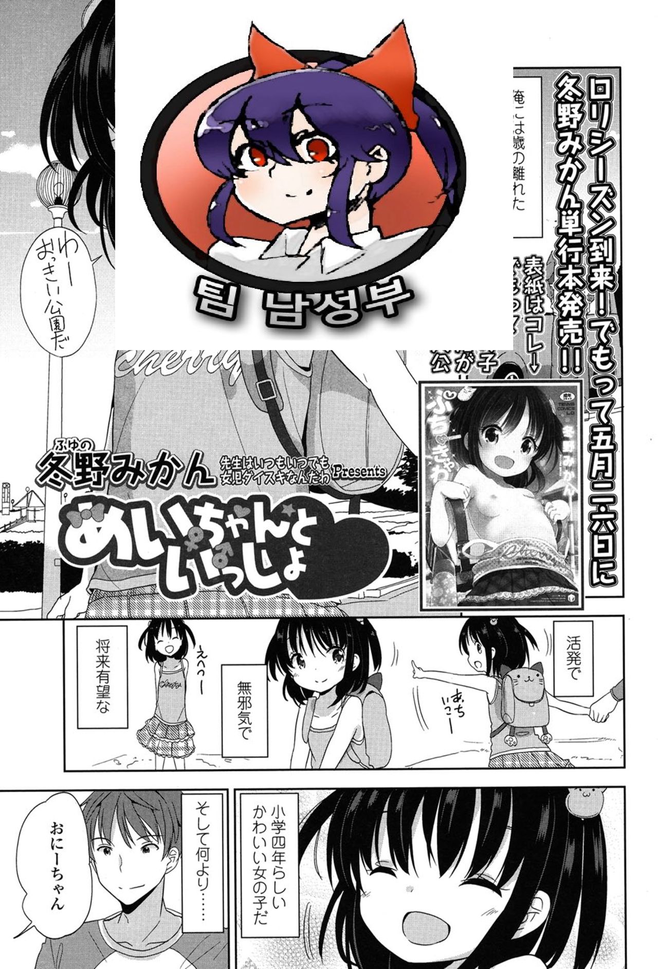 Mei-chan to Issho page 1 full