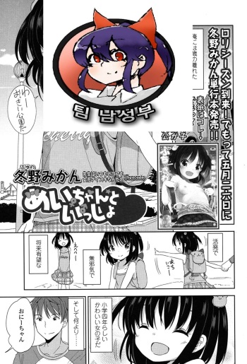 Mei-chan to Issho cover