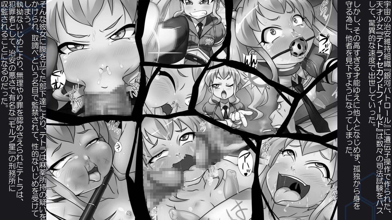 Kuusou Kagaku Mesugaki Choukyou Tetra ~Jigoku no Keimusho Seidorei Hen~ page 2 full