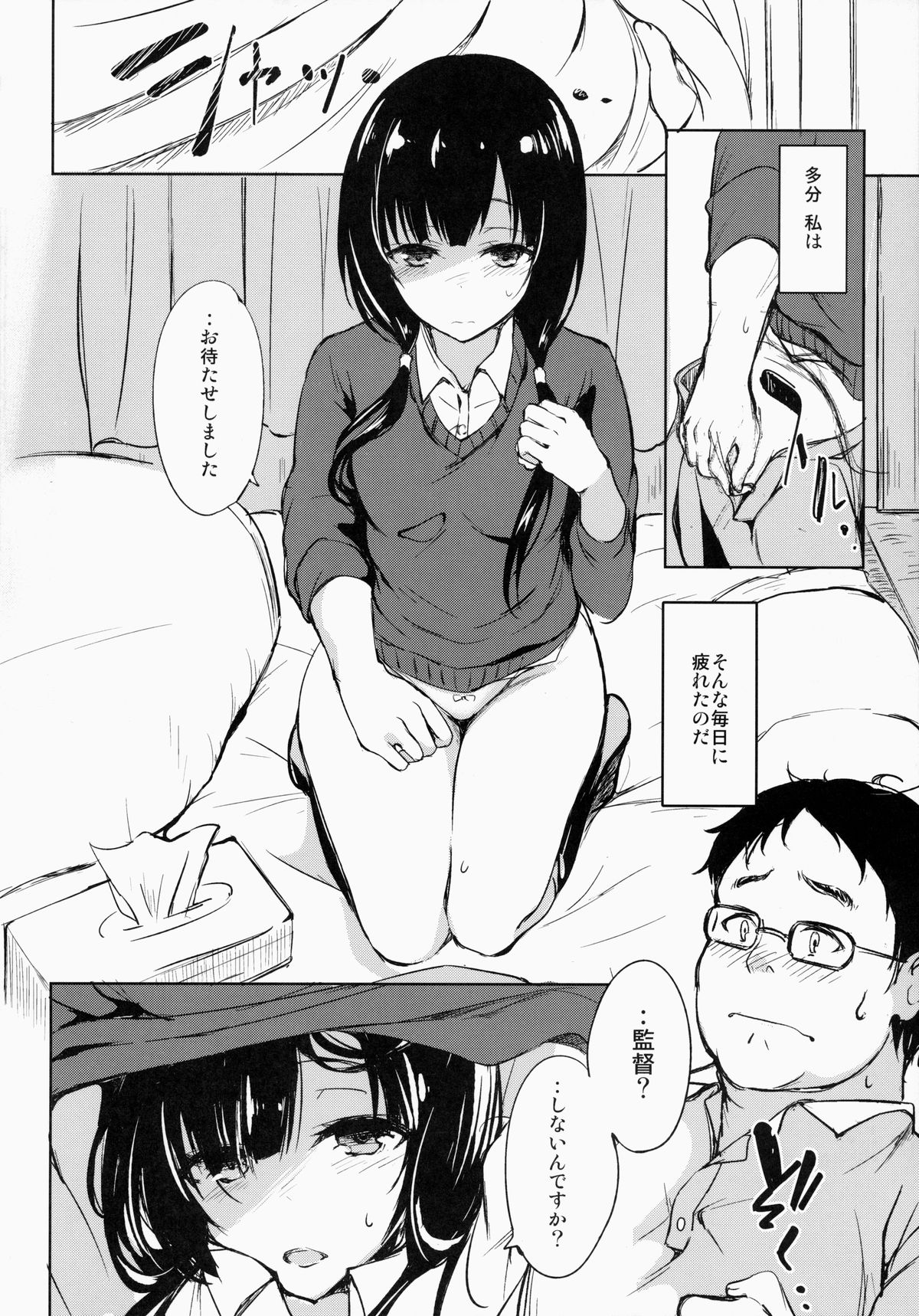 Hibi, Mayoisen page 7 full