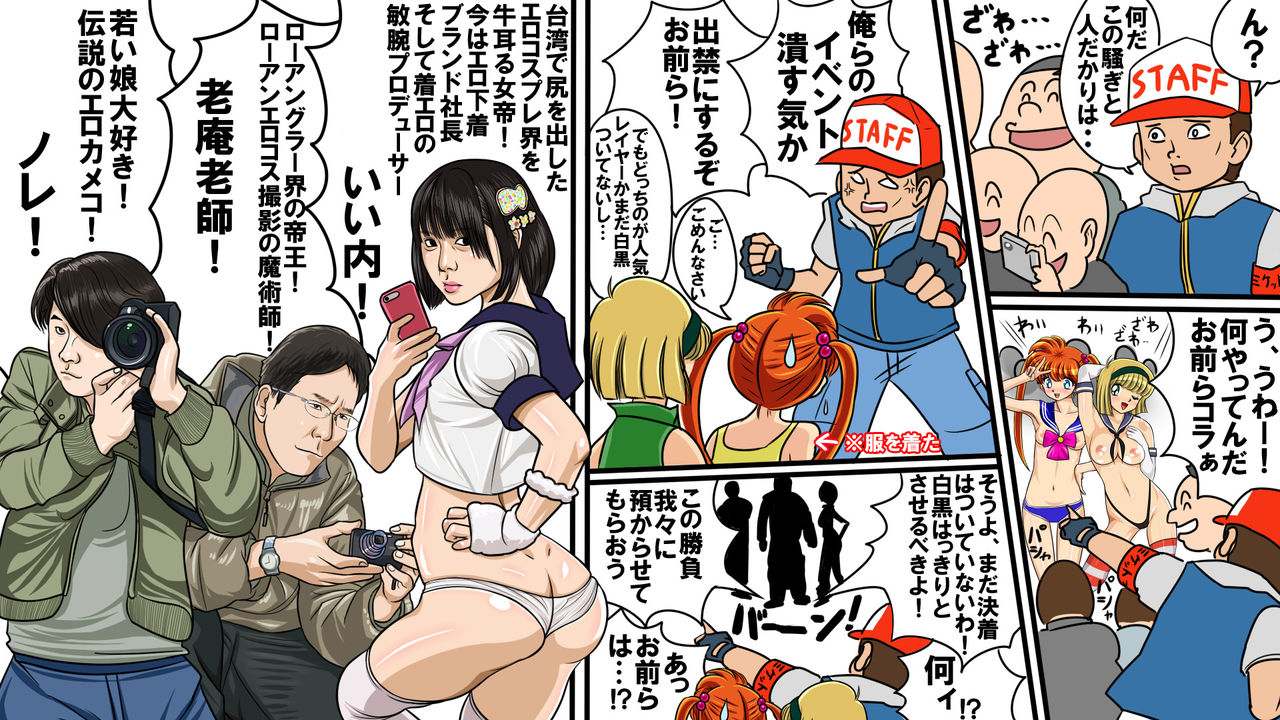 Cosplay Kaijou de Chuumoku o Atsumeyou to Escalate Shita Cosplayer ga Oozei no Kameko no Mae de Nama Strip Zenra Satsueikai! Manaita Show made!? Mohaya Yagai Roshutsu AV! page 9 full
