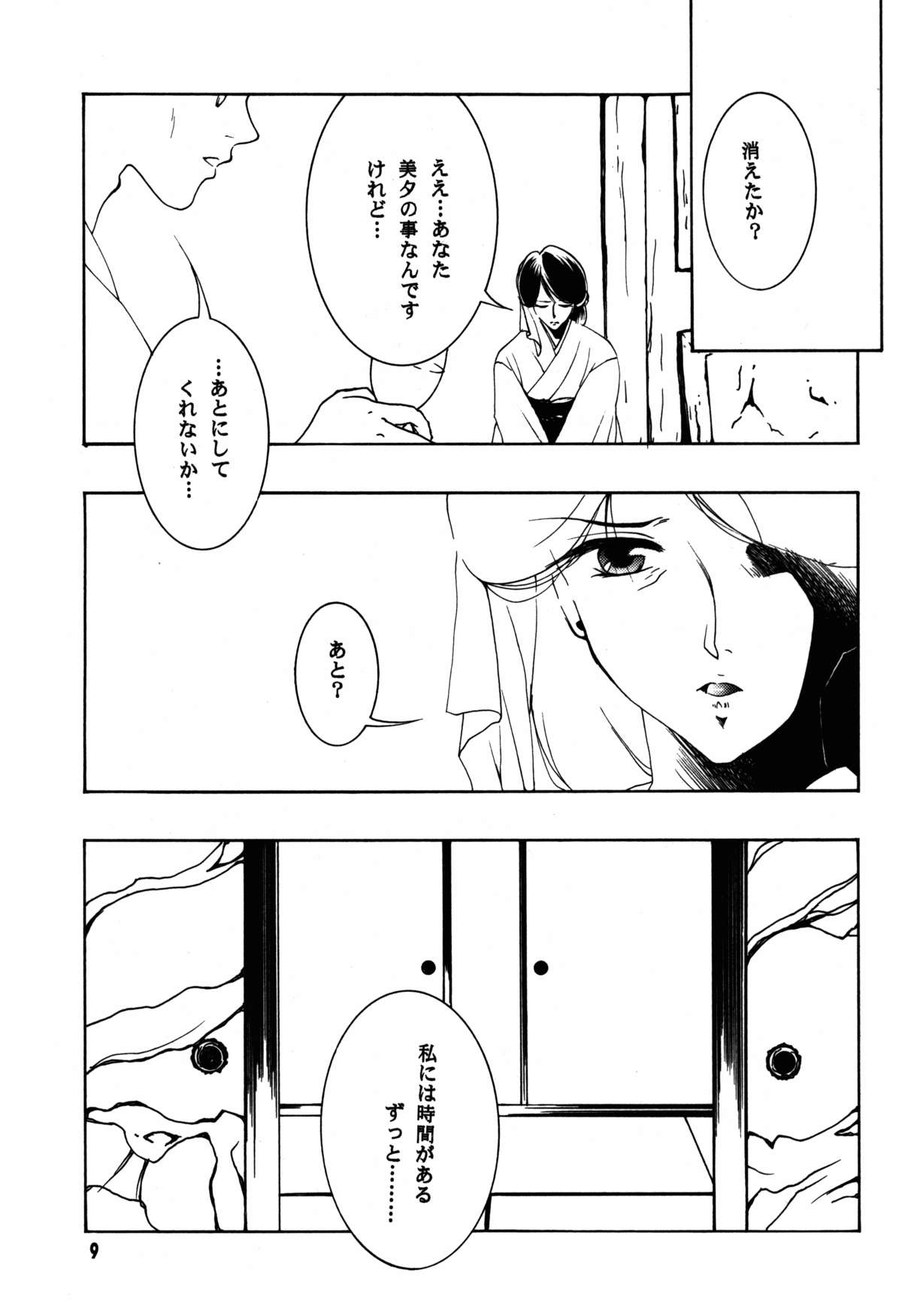 Hadashi no VAMPIRE 17 page 9 full
