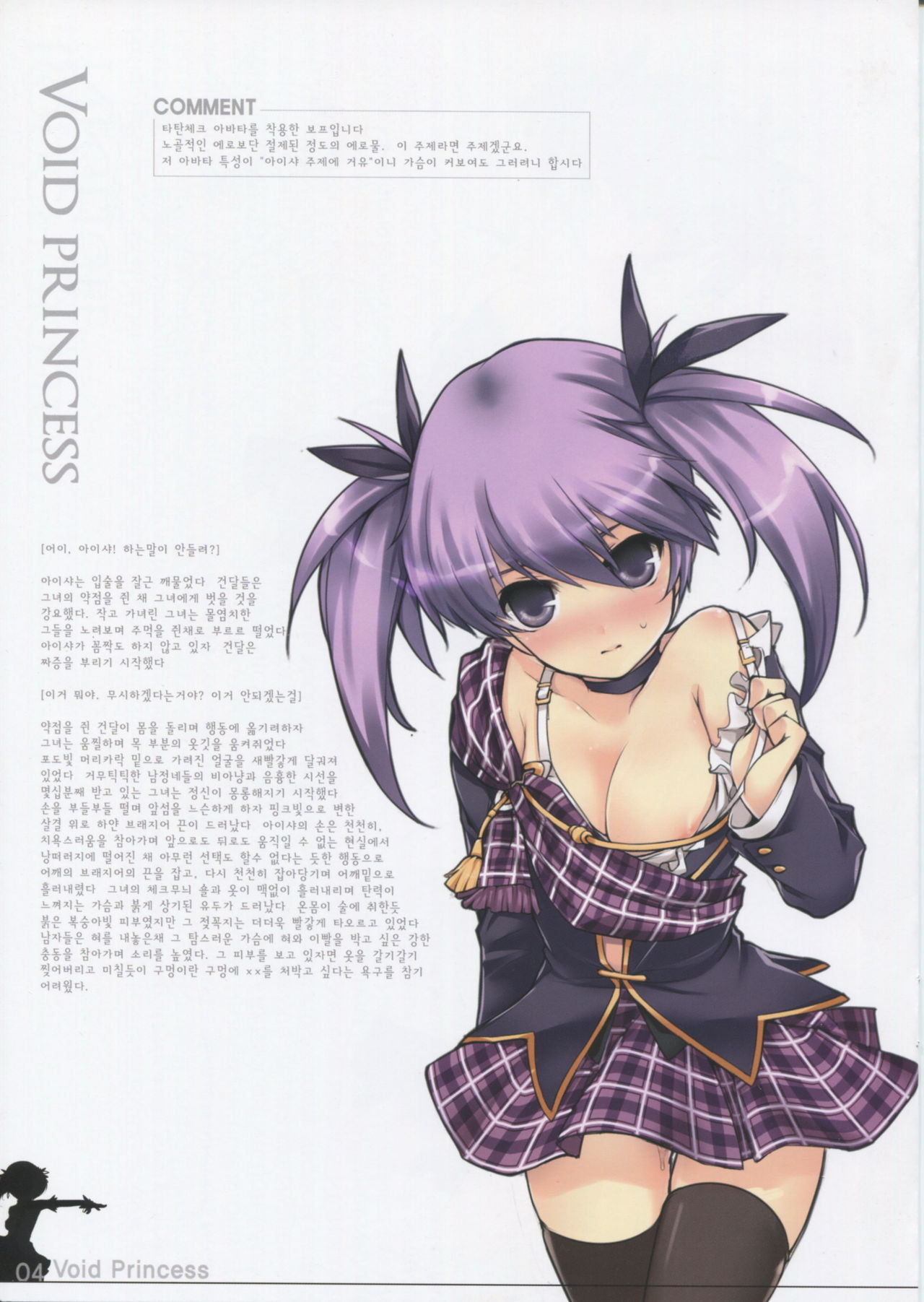 ERO Sword Vol. 2 page 6 full