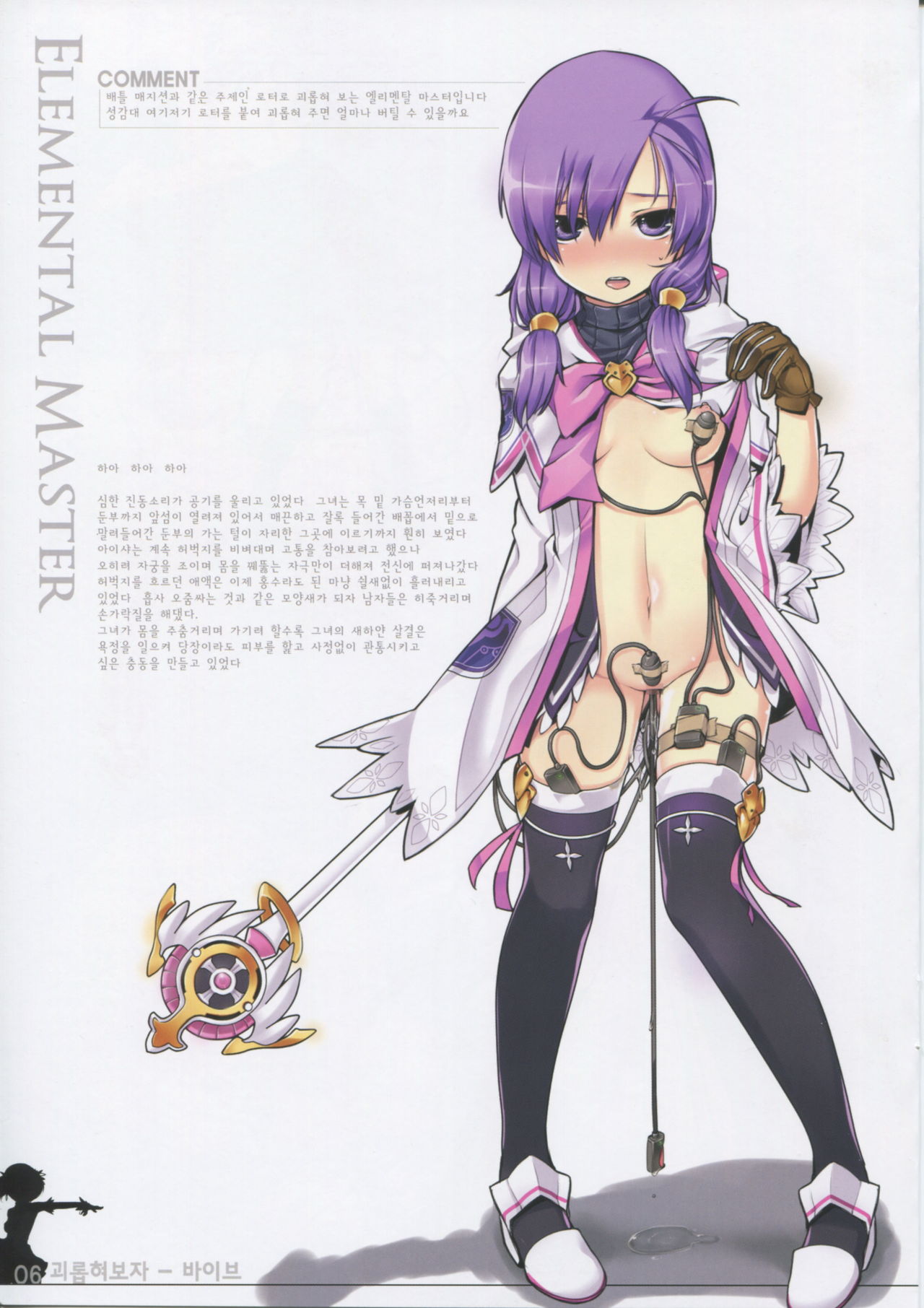 ERO Sword Vol. 2 page 8 full