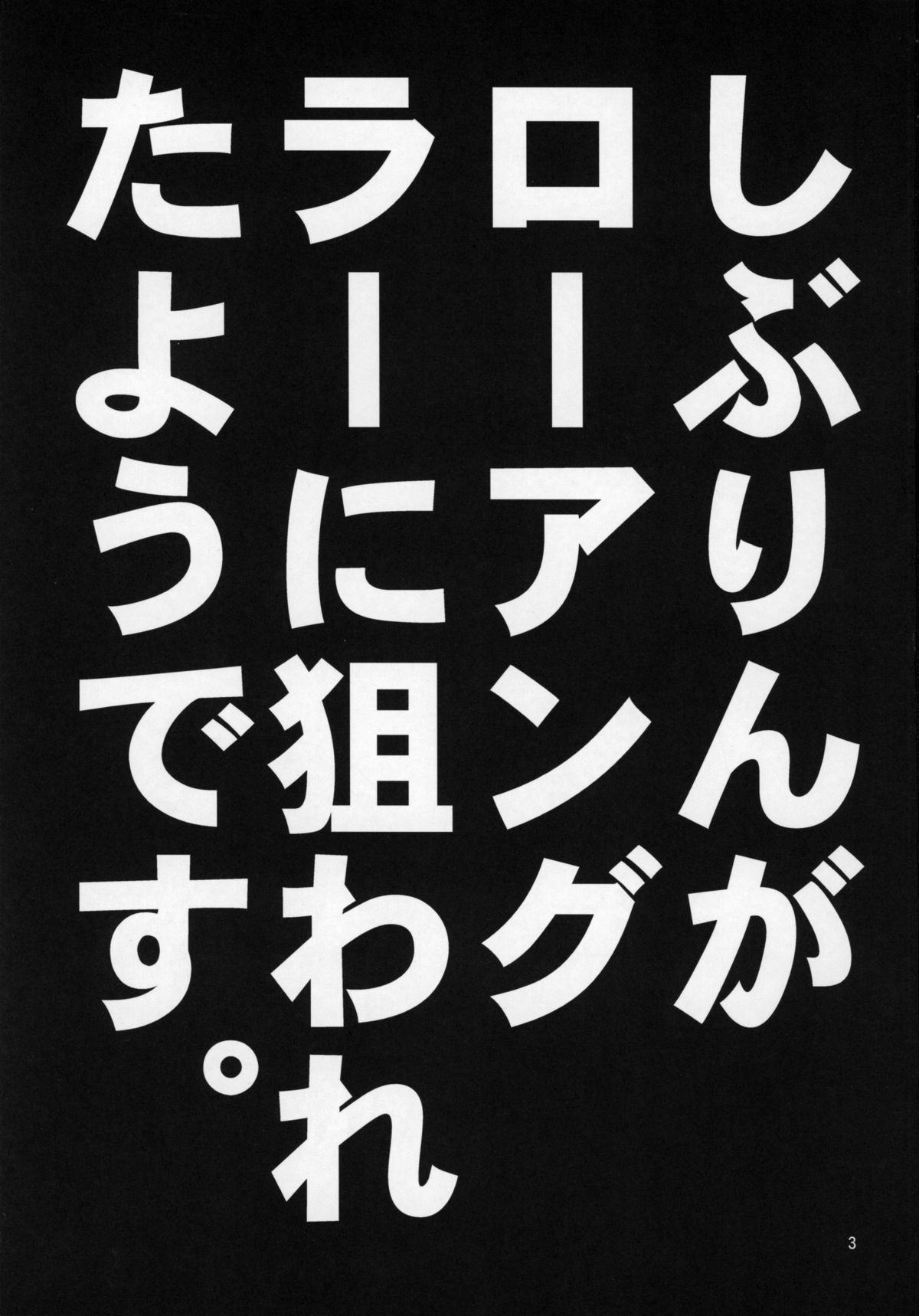 Shibu-rin ga Low Angler ni nerawareta you desu. page 2 full