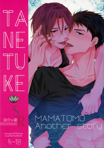 TANETUKE SR | MATING SR cover