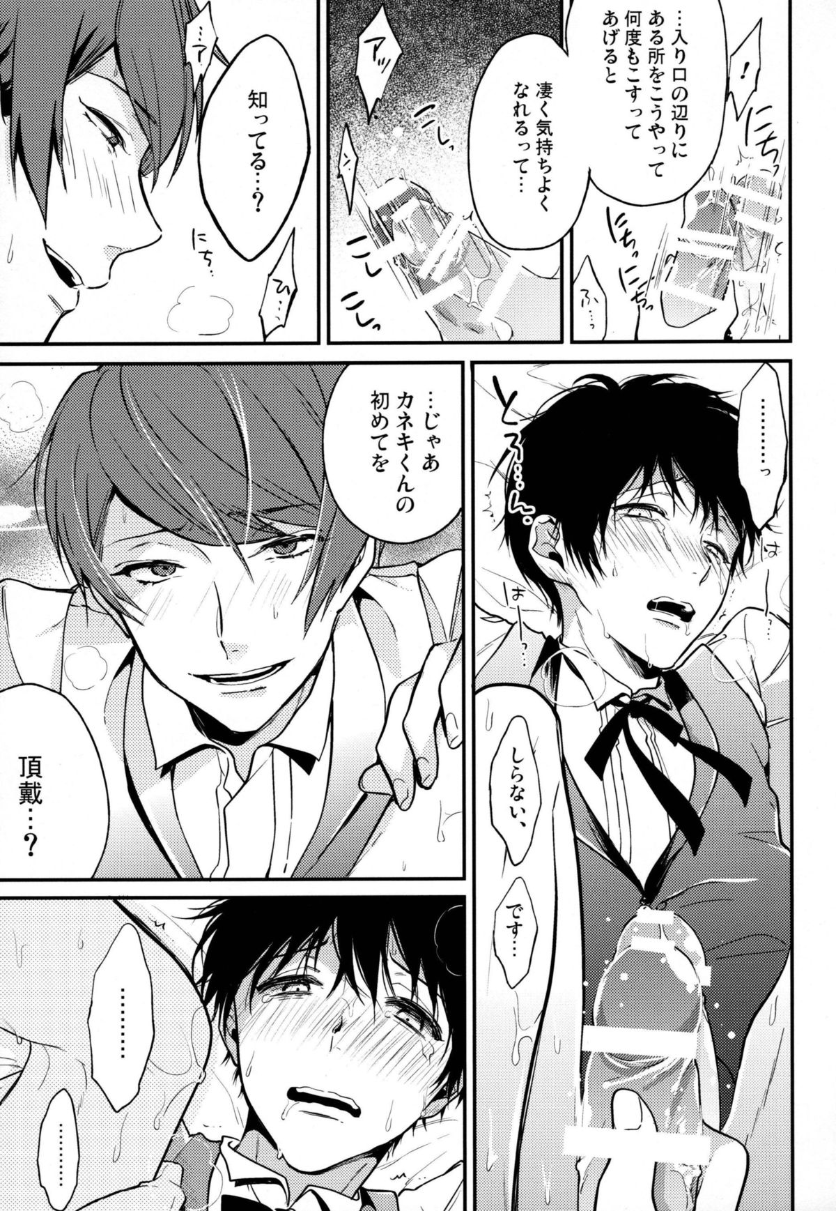 Hajimete o choudai page 10 full