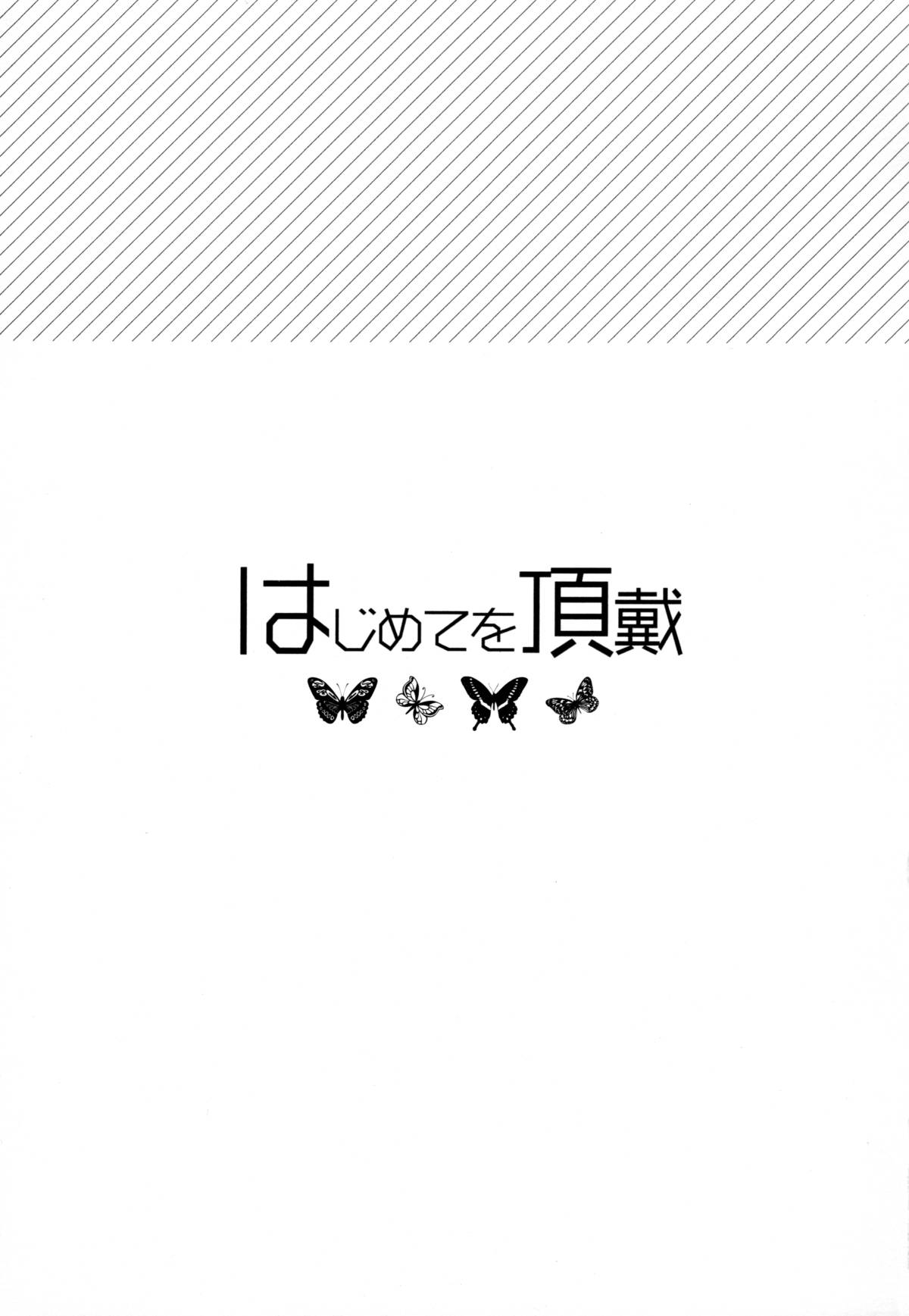 Hajimete o choudai page 2 full