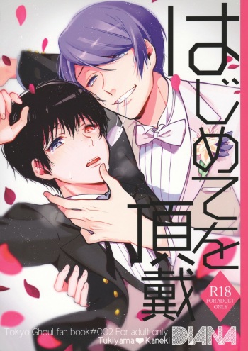 Hajimete o choudai cover