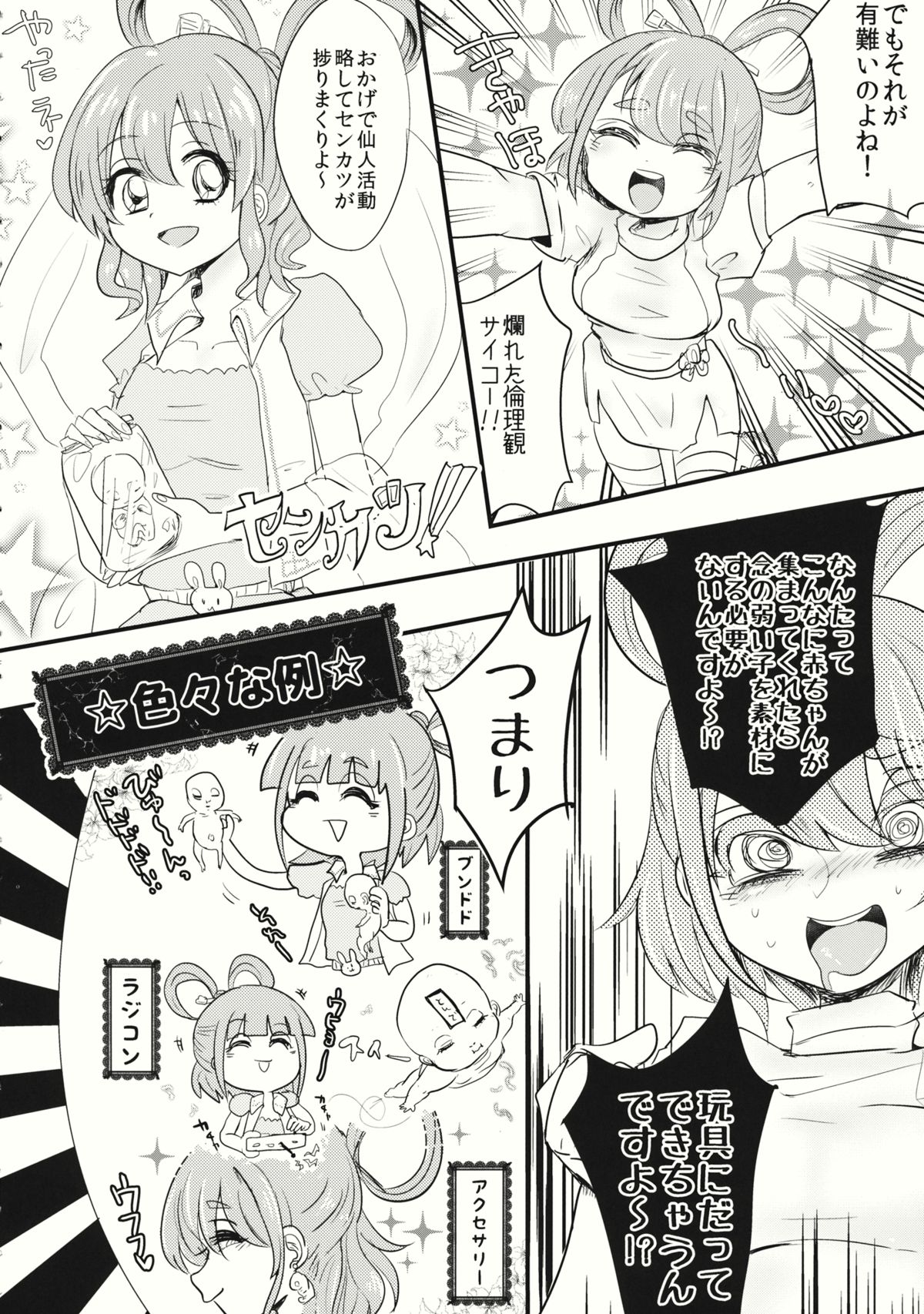 Momo to Hentai page 5 full