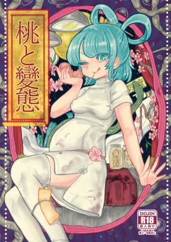 Momo to Hentai cover