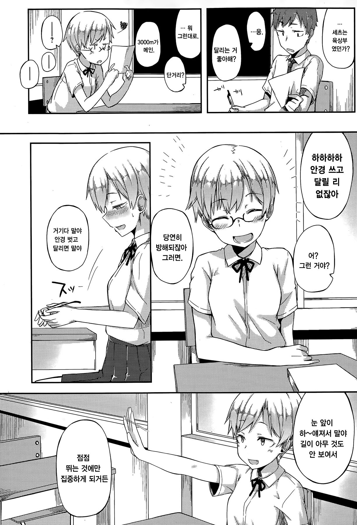 Kawaii to Iwanaide page 2 full