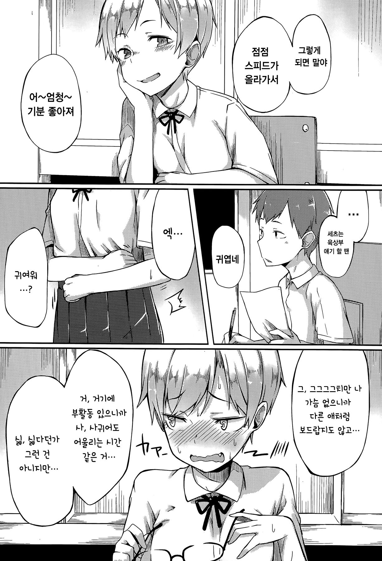Kawaii to Iwanaide page 3 full
