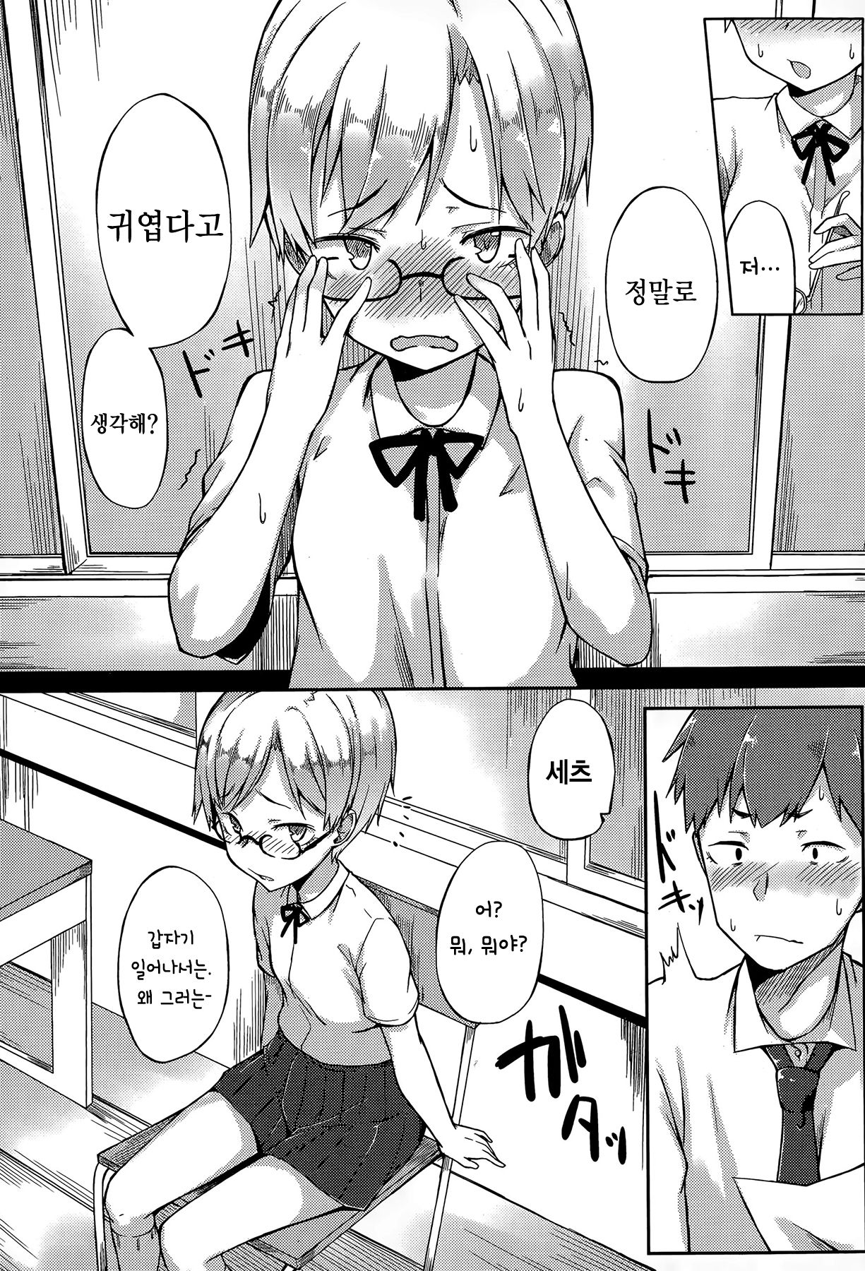 Kawaii to Iwanaide page 4 full