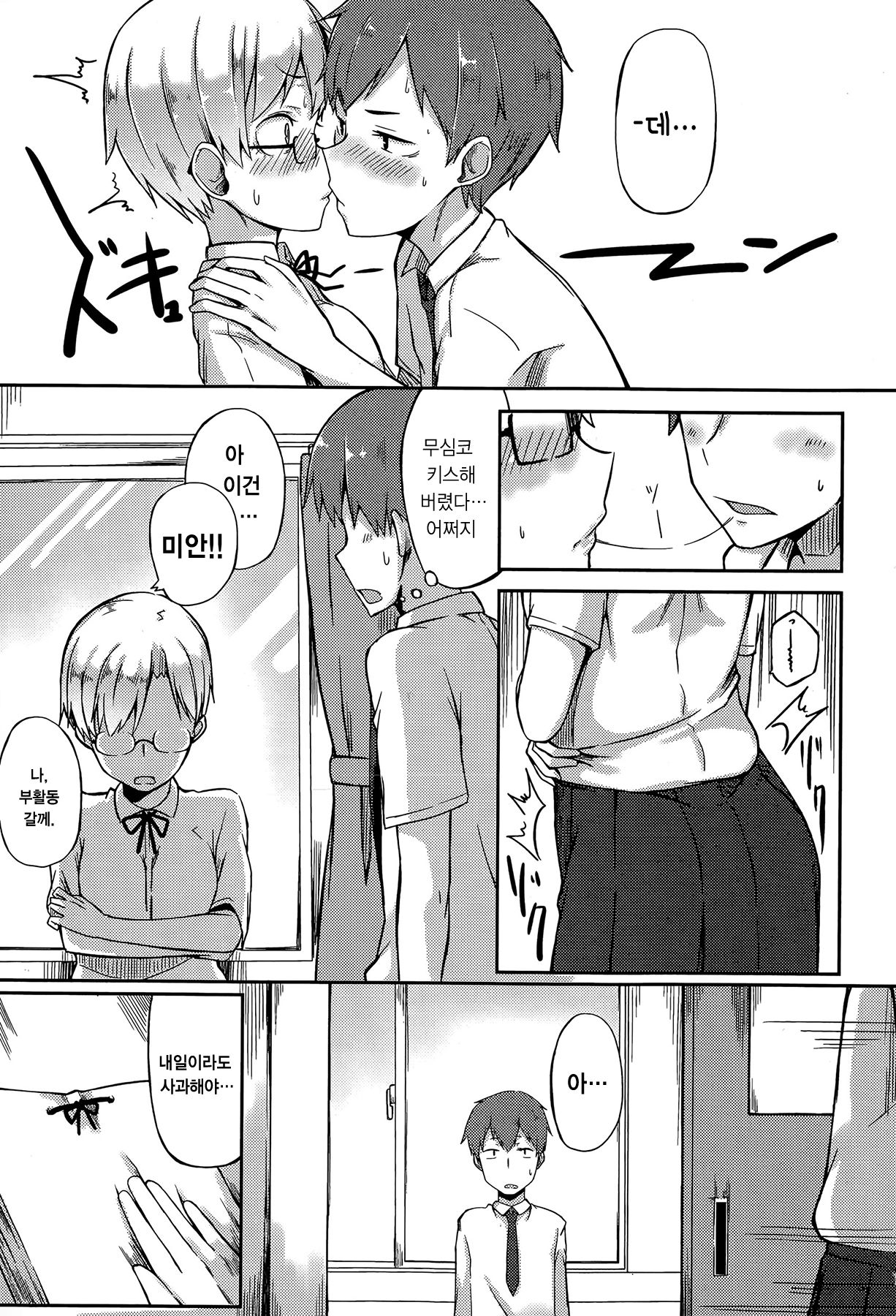 Kawaii to Iwanaide page 5 full