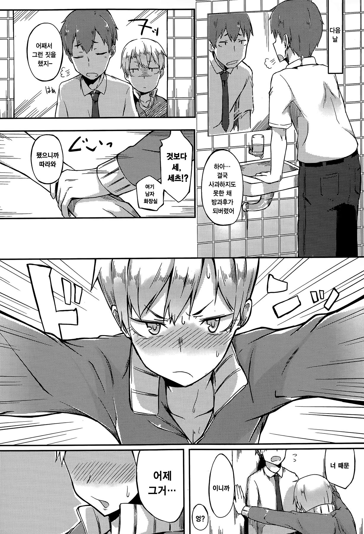 Kawaii to Iwanaide page 6 full
