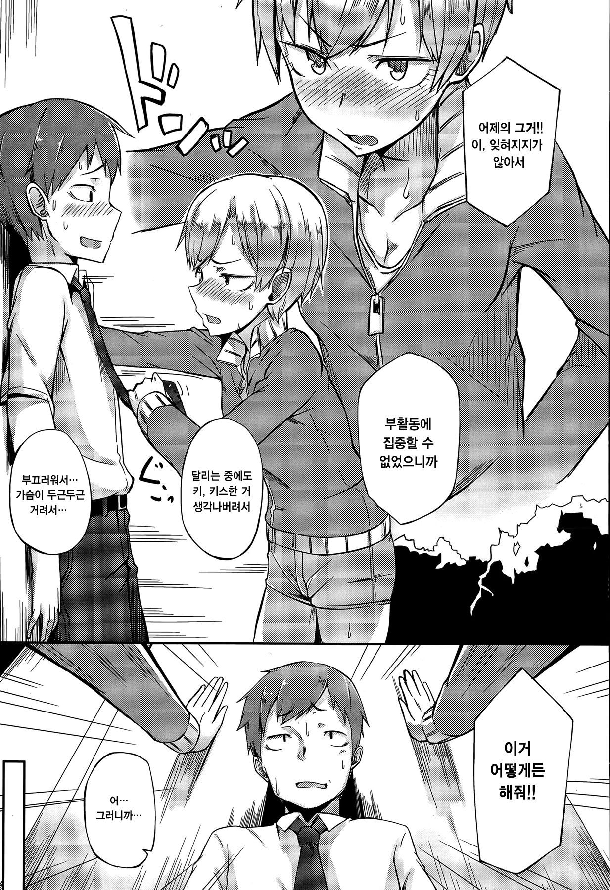 Kawaii to Iwanaide page 7 full