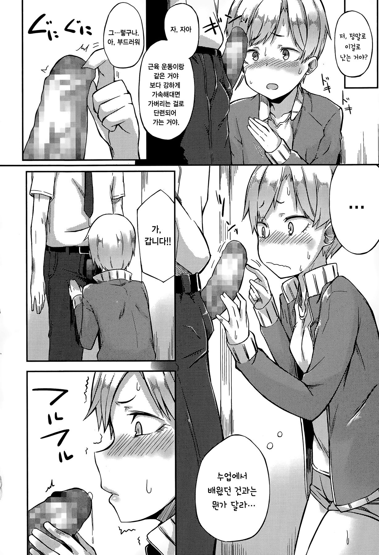 Kawaii to Iwanaide page 8 full